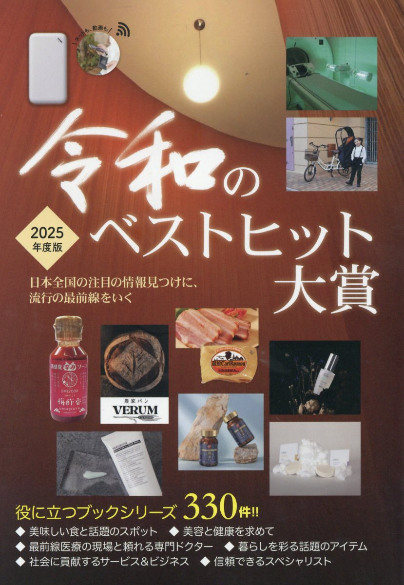 令和のベストヒット大賞 ２０２５年度版/ミスタ-・パ-トナ-