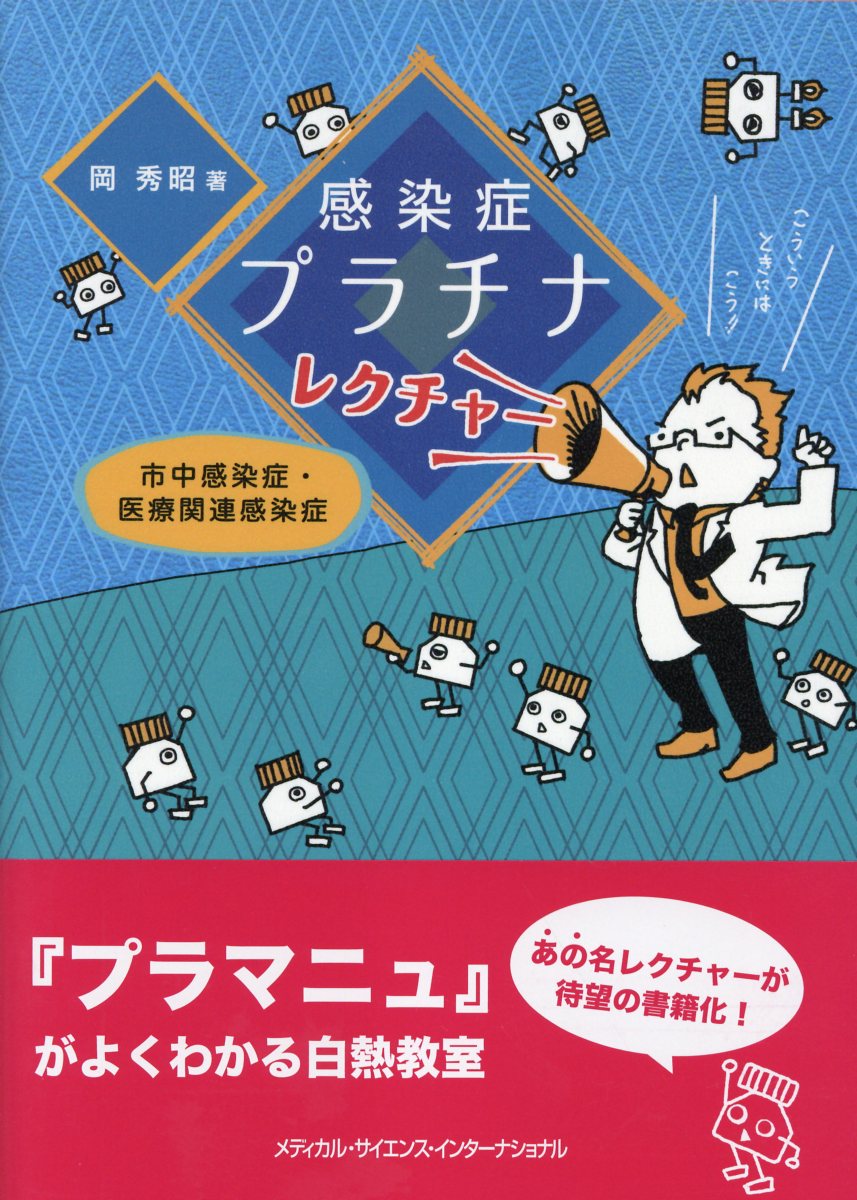 楽天市場】医学書院 レジデントのための感染症診療マニュアル 第4版