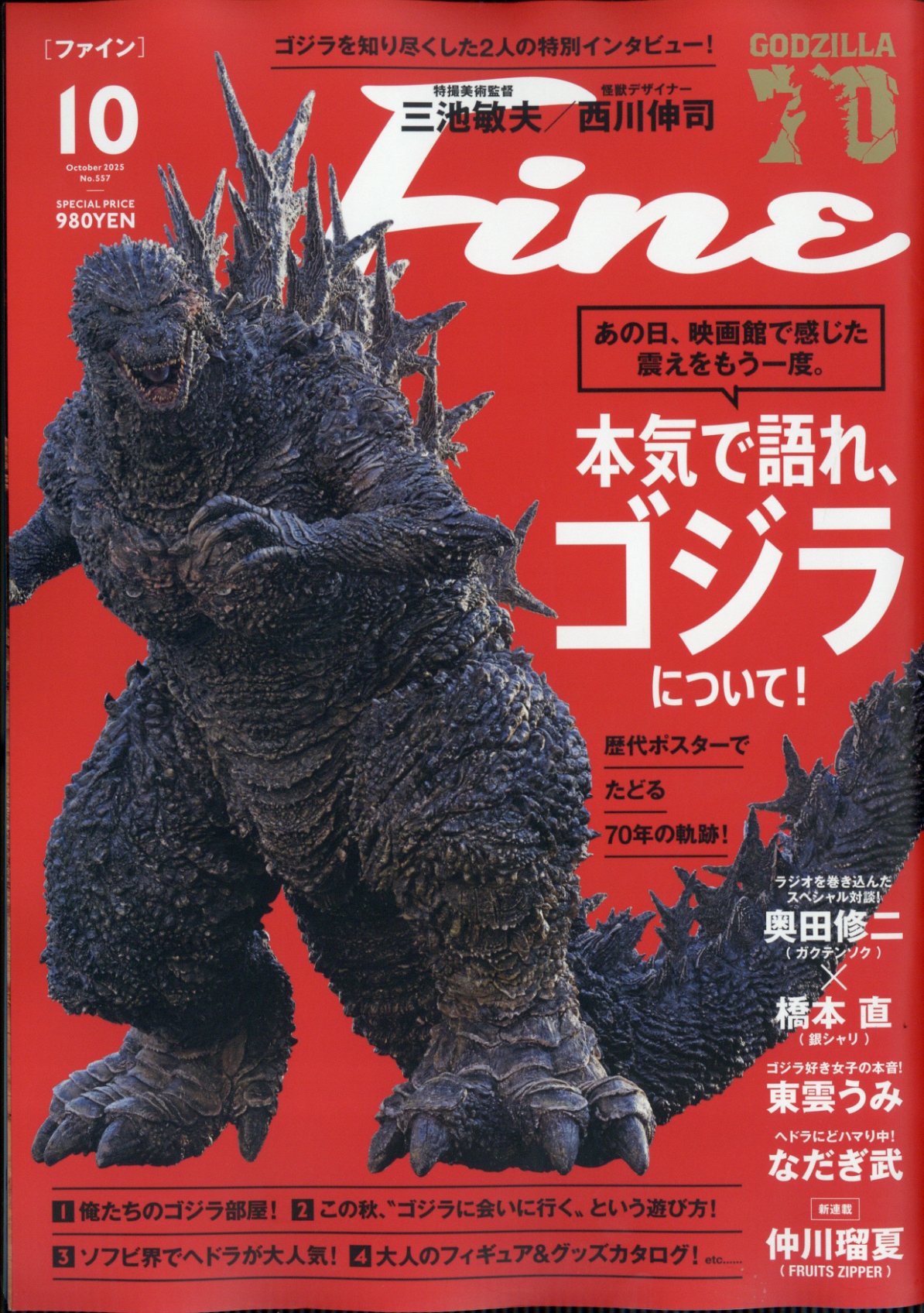 FINE (ファイン) 2025年 10月号 [雑誌]/マガジンハウス