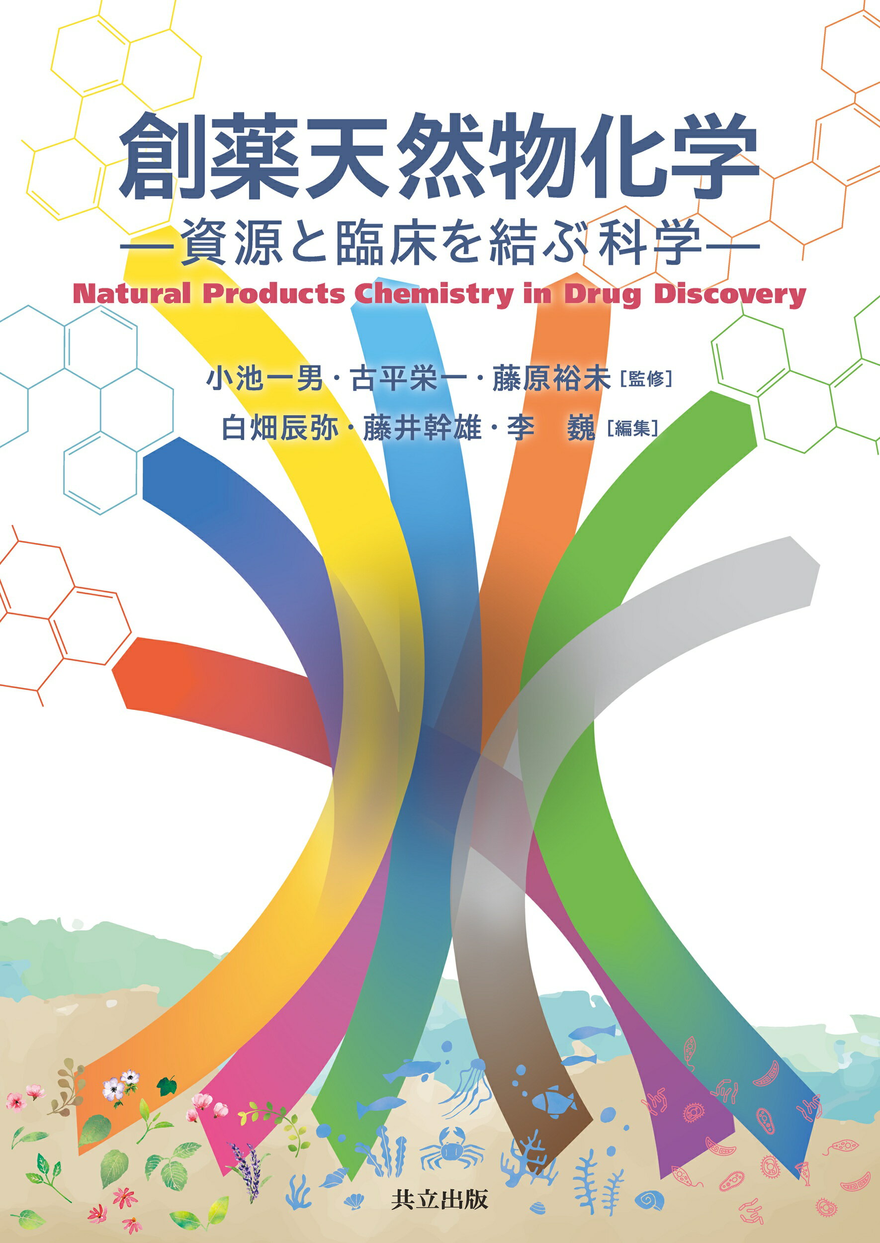 楽天市場】鍬谷書店 漢方製剤応用自在のユニット処方解説/ライフ