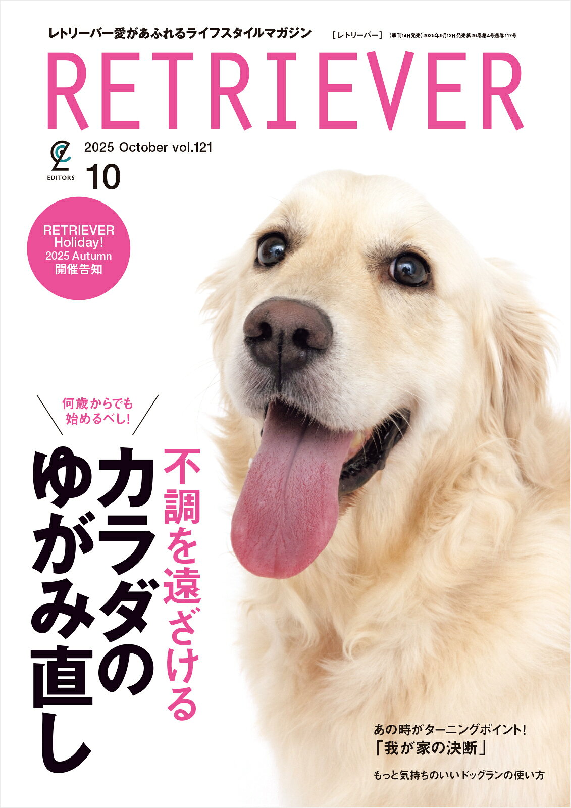 RETRIEVER(レトリーバー) 2025年 10月号 [雑誌]/ステレオサウンド