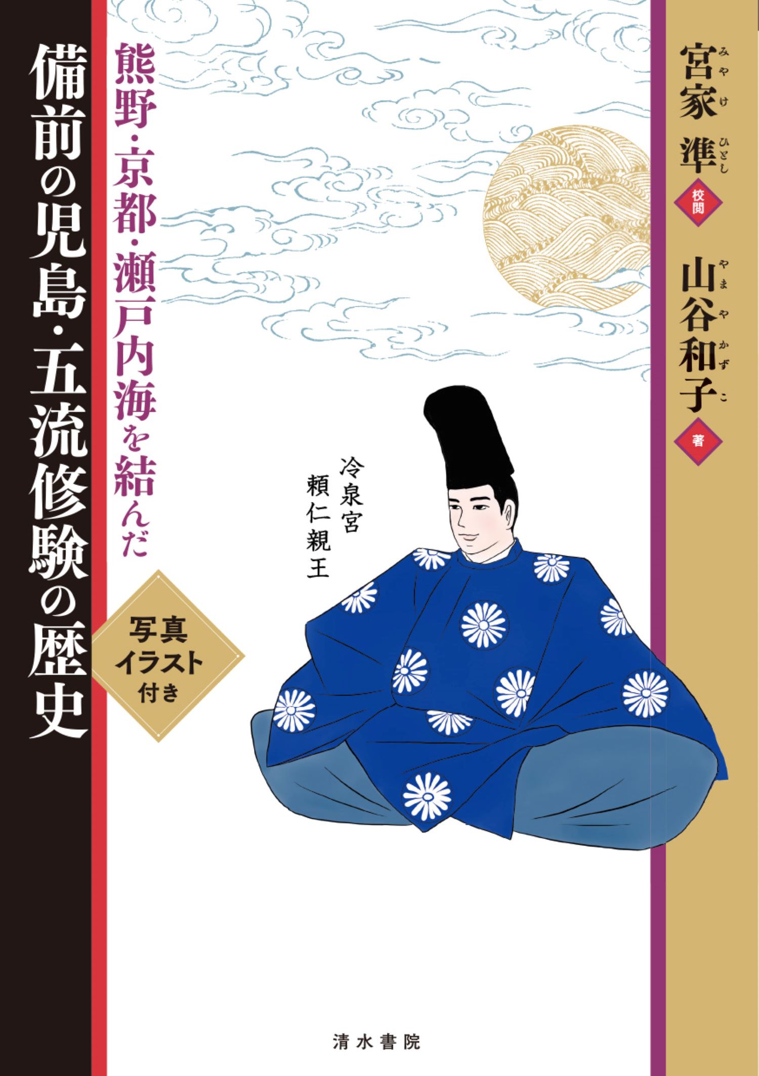 楽天市場】東方出版（大阪） 不動息災一段護摩次第/東方出版（大阪