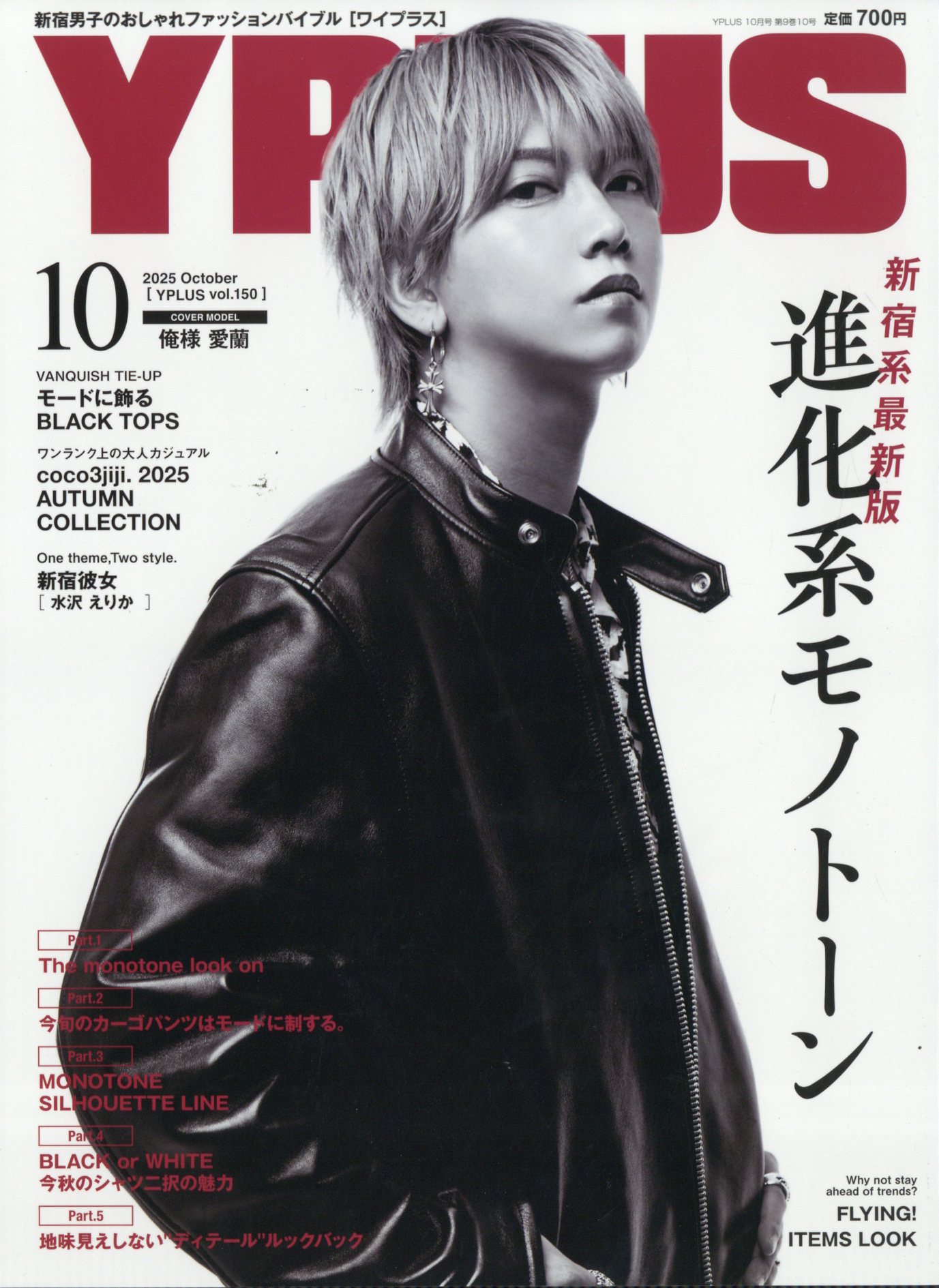Y+(ワイプラス) 2025年 10月号 [雑誌]/音羽書房