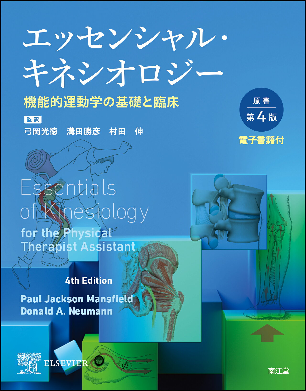 ロビンス基礎病理学 電子書籍（日本語・英語版）付 原書10版