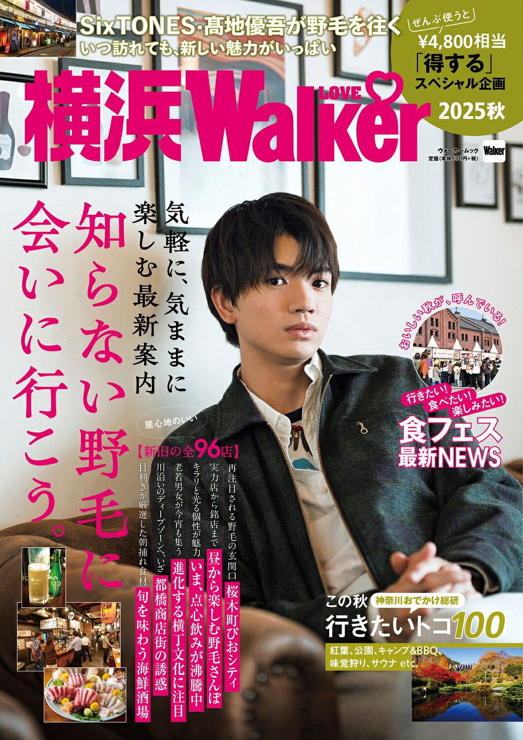 横浜ＬＯＶＥ　Ｗａｌｋｅｒ ２０２５　秋/角川アスキ-総合研究所