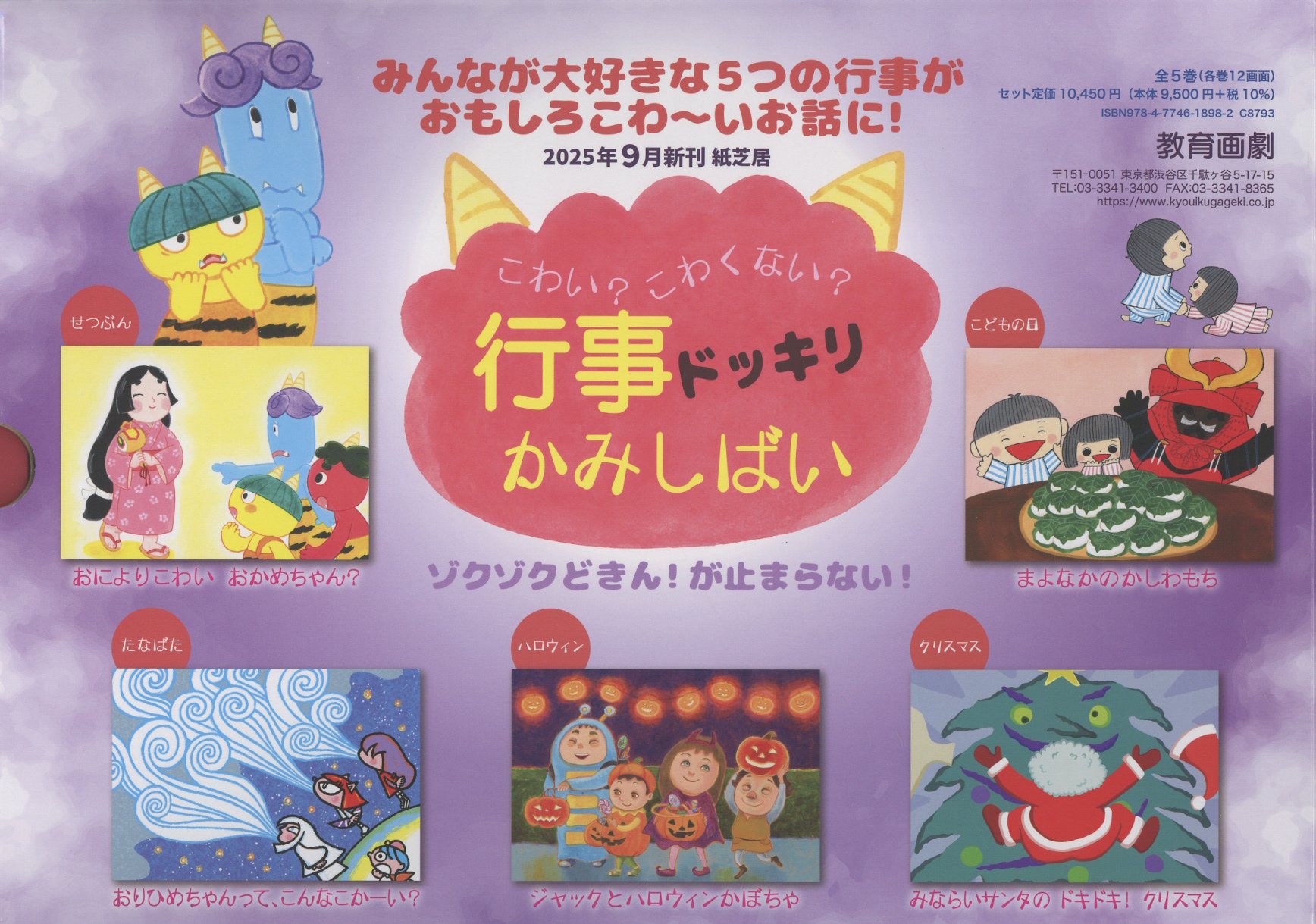 楽天市場】教育画劇 みつけよう！行事まちがいさがし紙芝居（全7巻