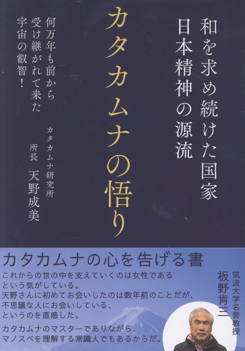 楽天市場】ヒカルランド 伯家神道の祝之神事を授かった僕がなぜ