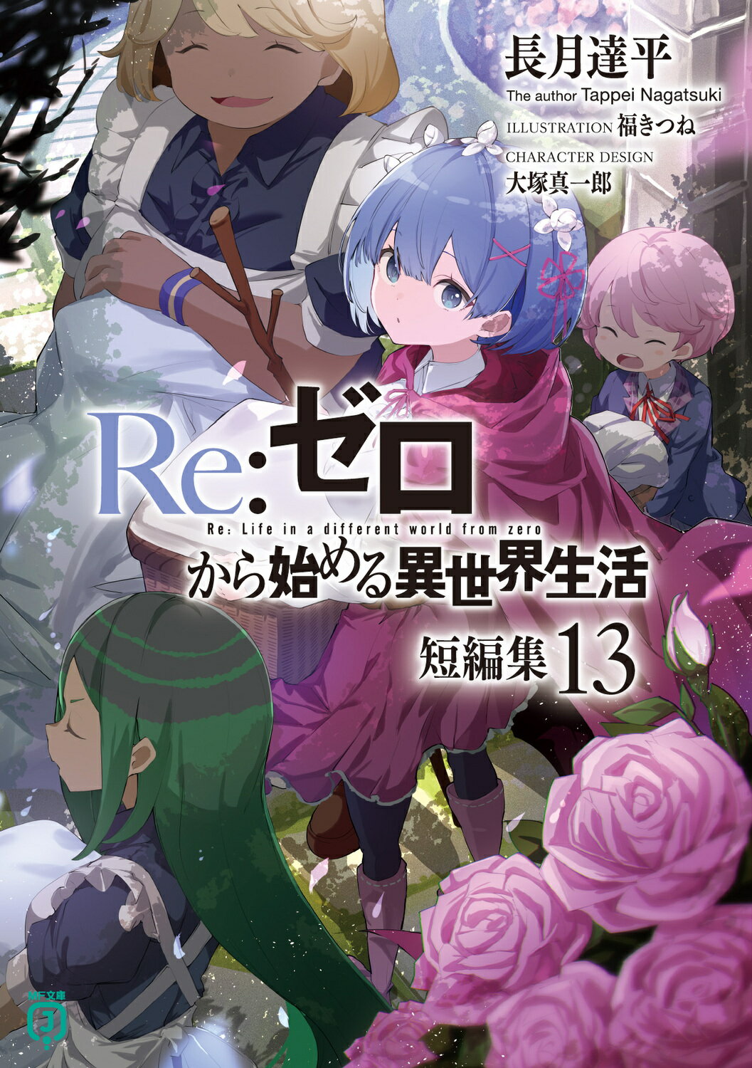楽天市場】角川書店 Re：ゼロから始める異世界生活 43