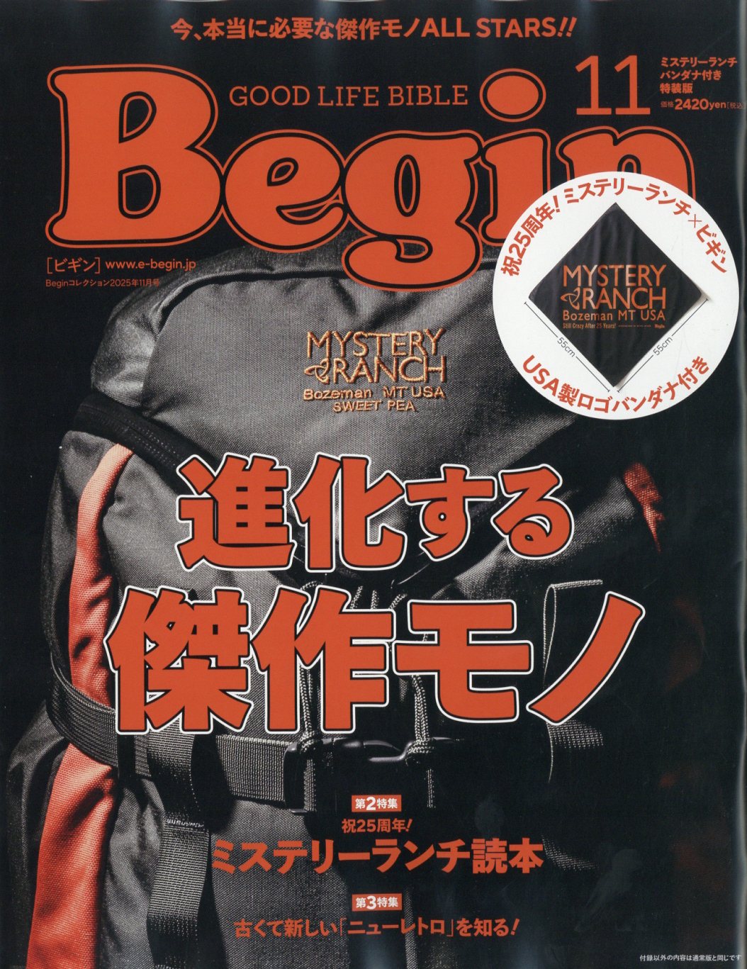 Begin ミステリーランチバンダナ付き 特装版 2025年 11月号 [雑誌]/世界文化社