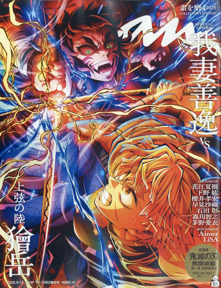 anan増刊 スペシャルエディション 2025年 9/17号 [雑誌]/マガジンハウス