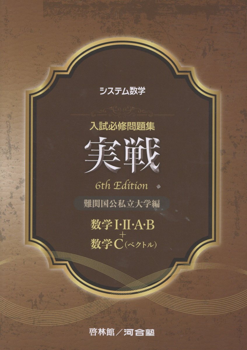 【中央出版】 大学入試合格システム「GOALWIN」科目:数学 中央出版】 大学入試合格システム「GOALWIN」科目:数学