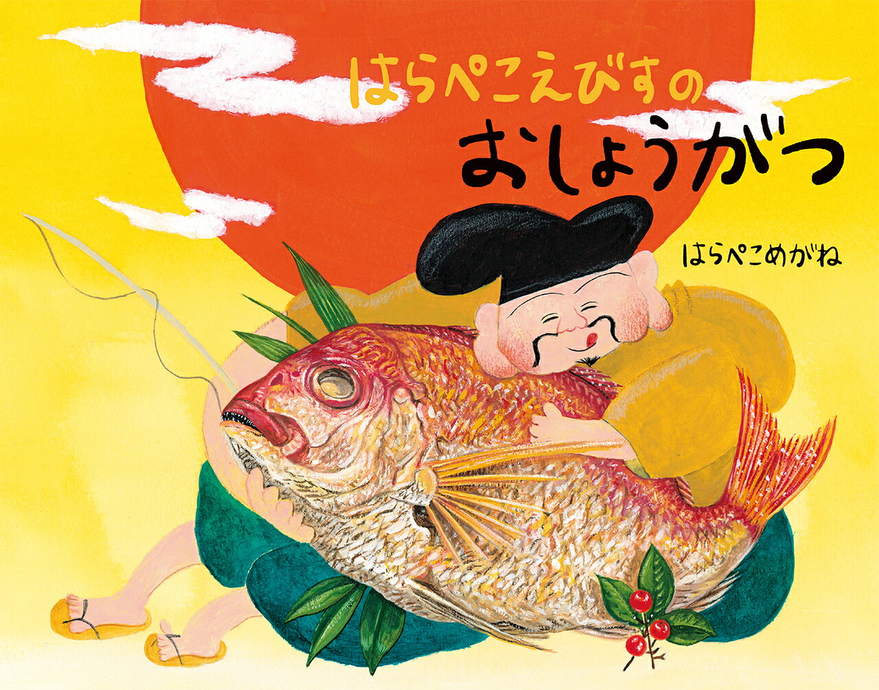 楽天市場】ハンバーガー/ニジノ絵本屋/はらぺこめがね | 価格比較