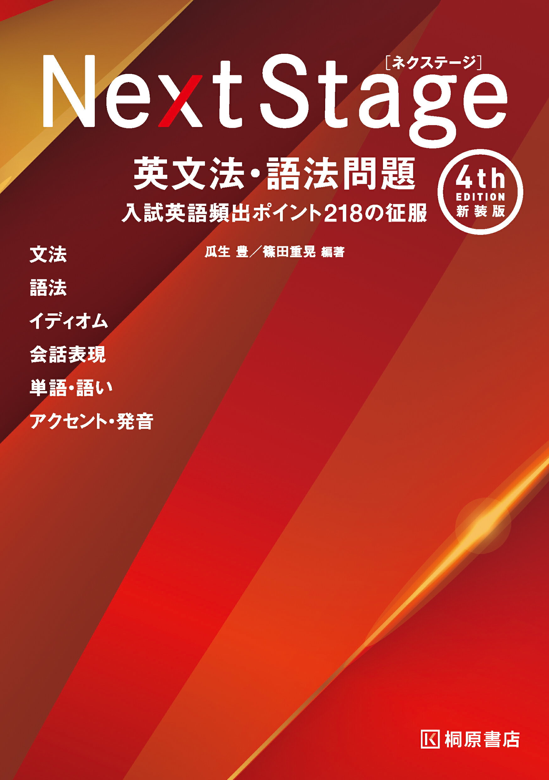 楽天市場】ピアソン桐原 全解説頻出英文法・語法問題1000 増補改訂