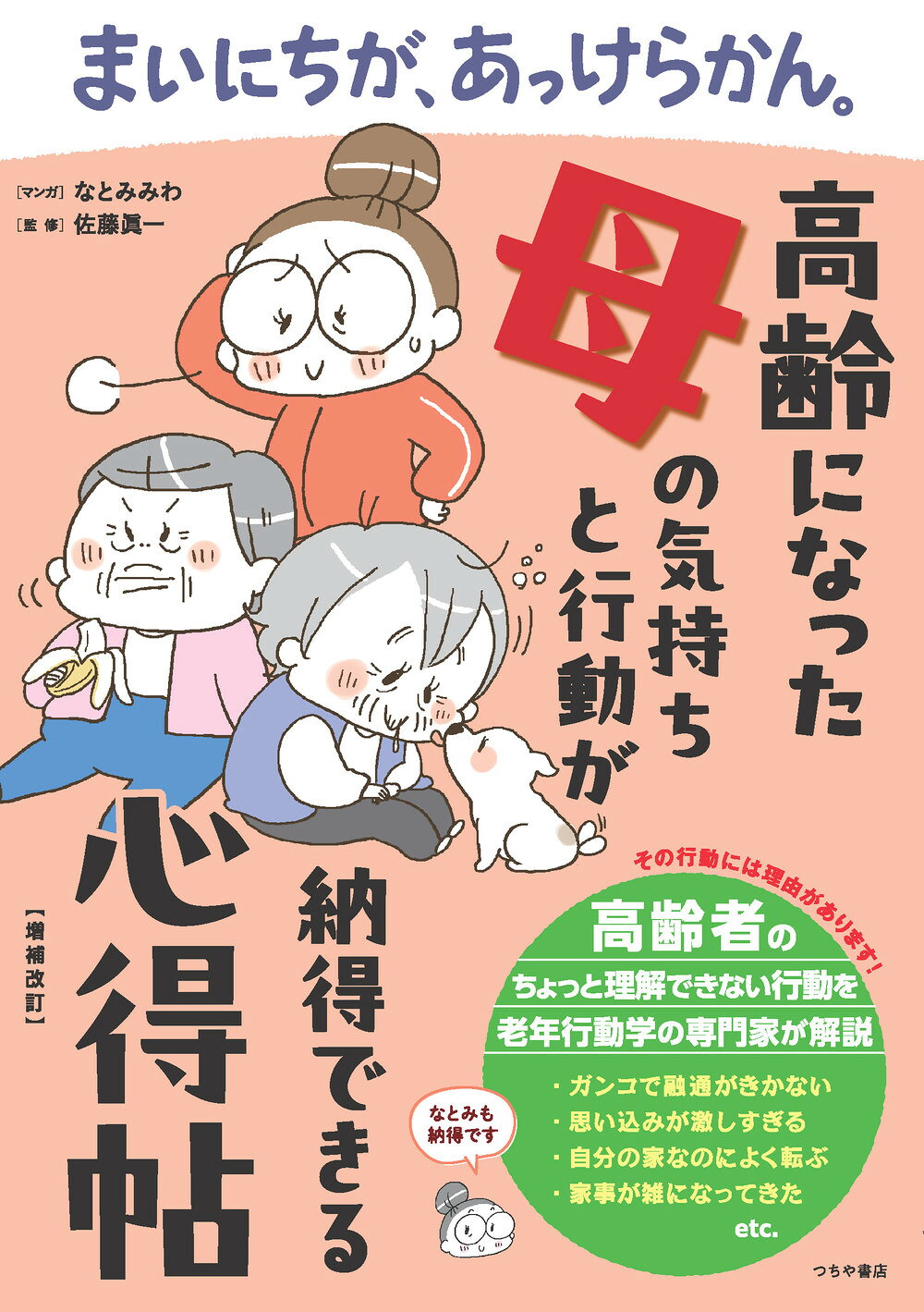 楽天市場】診断と治療社 頭痛 正しい知識と治し方 改訂第2版/診断と