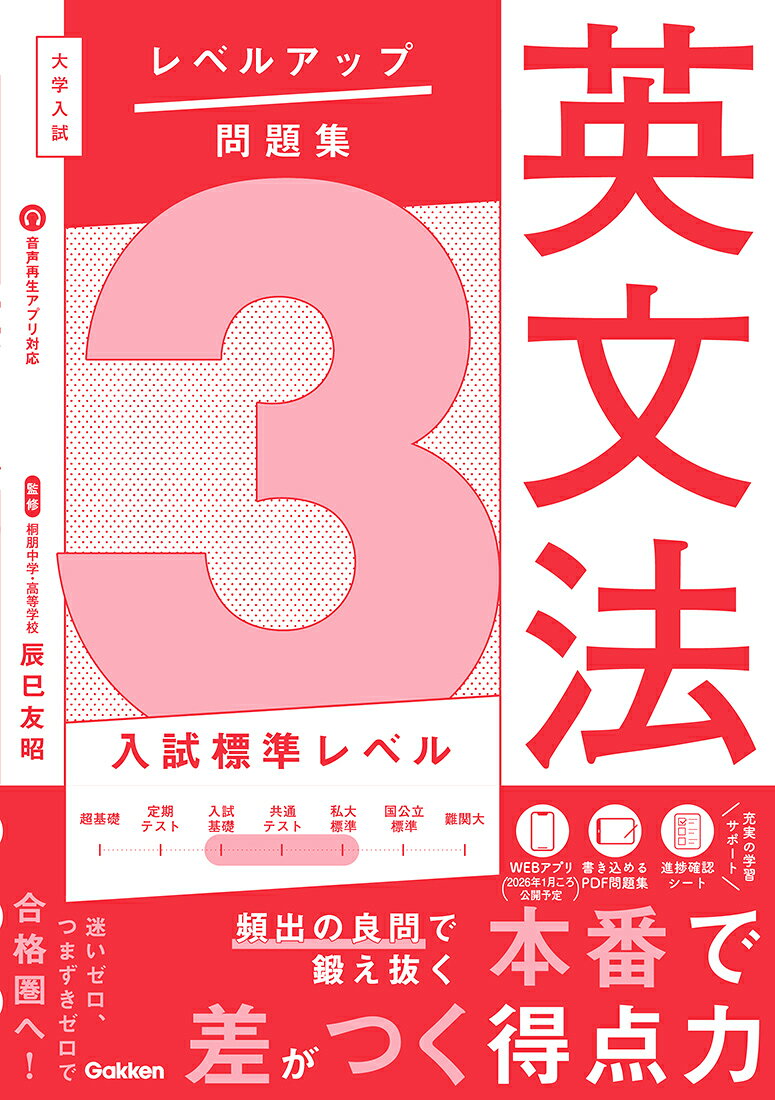楽天市場】学研マーケティング 大学受験英文法・語法ランダム演習