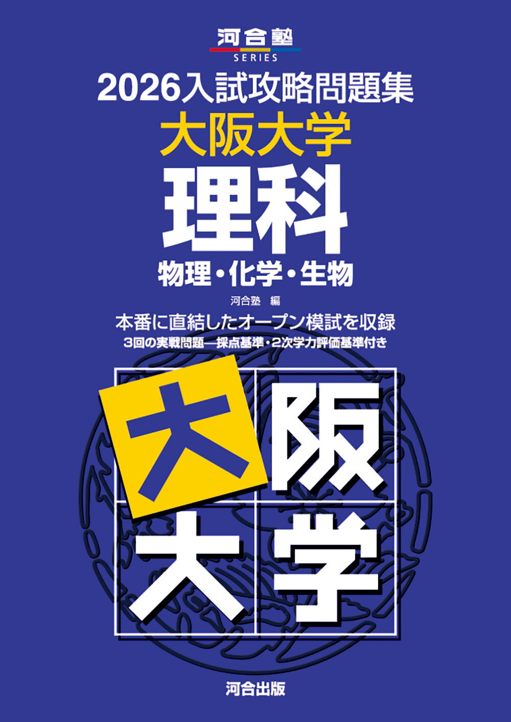 楽天市場】河合出版 入試攻略問題集東京大学理科 2024/河合出版