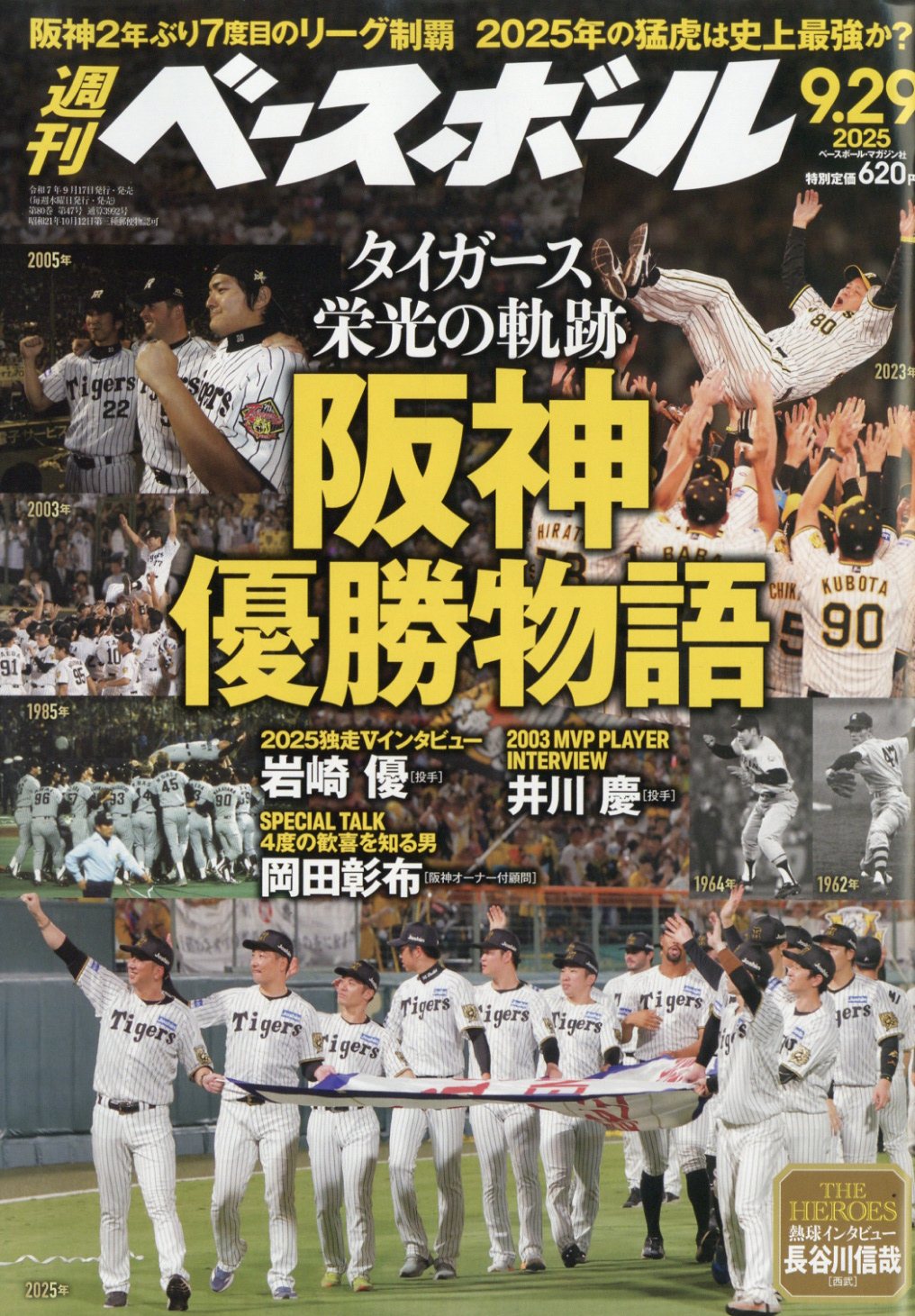 楽天市場】週刊 ベースボール 2025年 9/29号 [雑誌]/ベースボール
