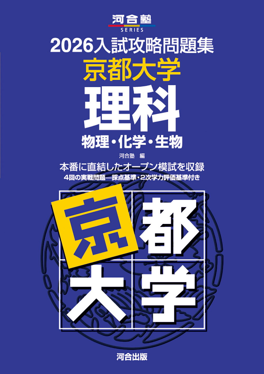 京都大学 河合塾入試対策問題集 数学・理科 ・英語・国語セット 楽天市場】河合出版 入試攻略問題集京都大学理科 2023/河合出版