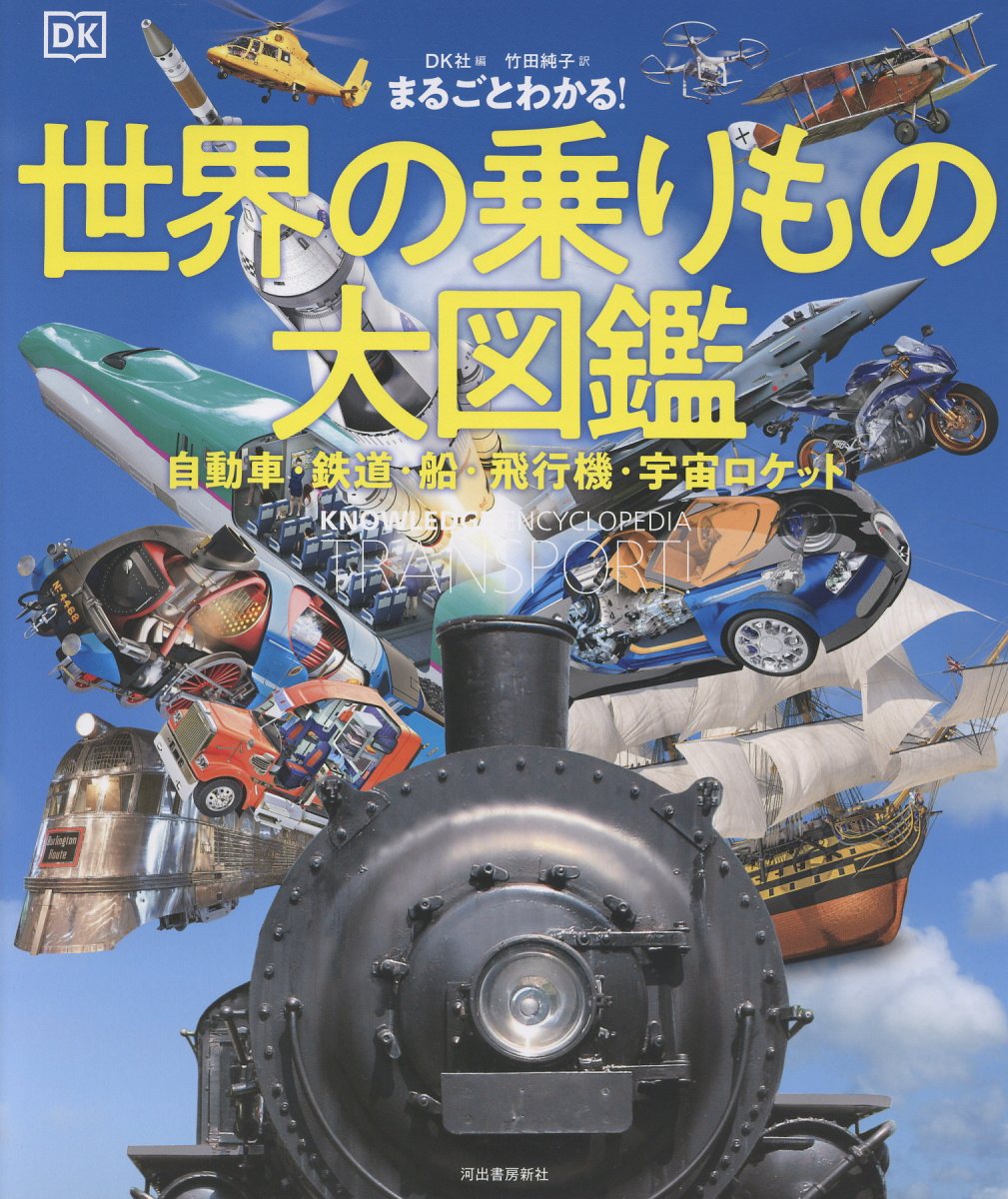 希少　世界の鉄道の歴史図鑑　ジョン・ウェストウッド Amazon | ビジュアル版 世界の鉄道の歴史図鑑 ジョンウェストウッド