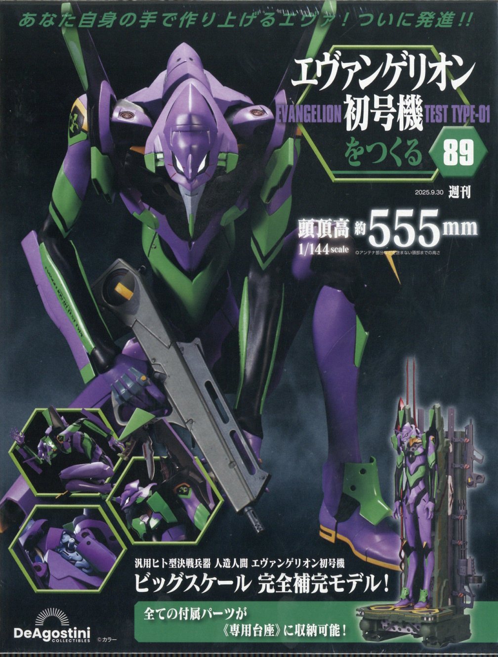 週刊 エヴァンゲリオン初号機をつくる 2025年 9/30号 [雑誌]/デアゴスティーニ・ジャパン