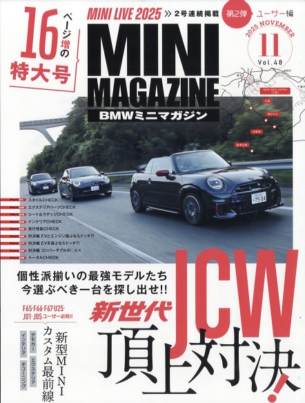 BMW(ビーエムダブリュー)ミニマガジン 2025年 11月号 [雑誌]/グランマガジン社