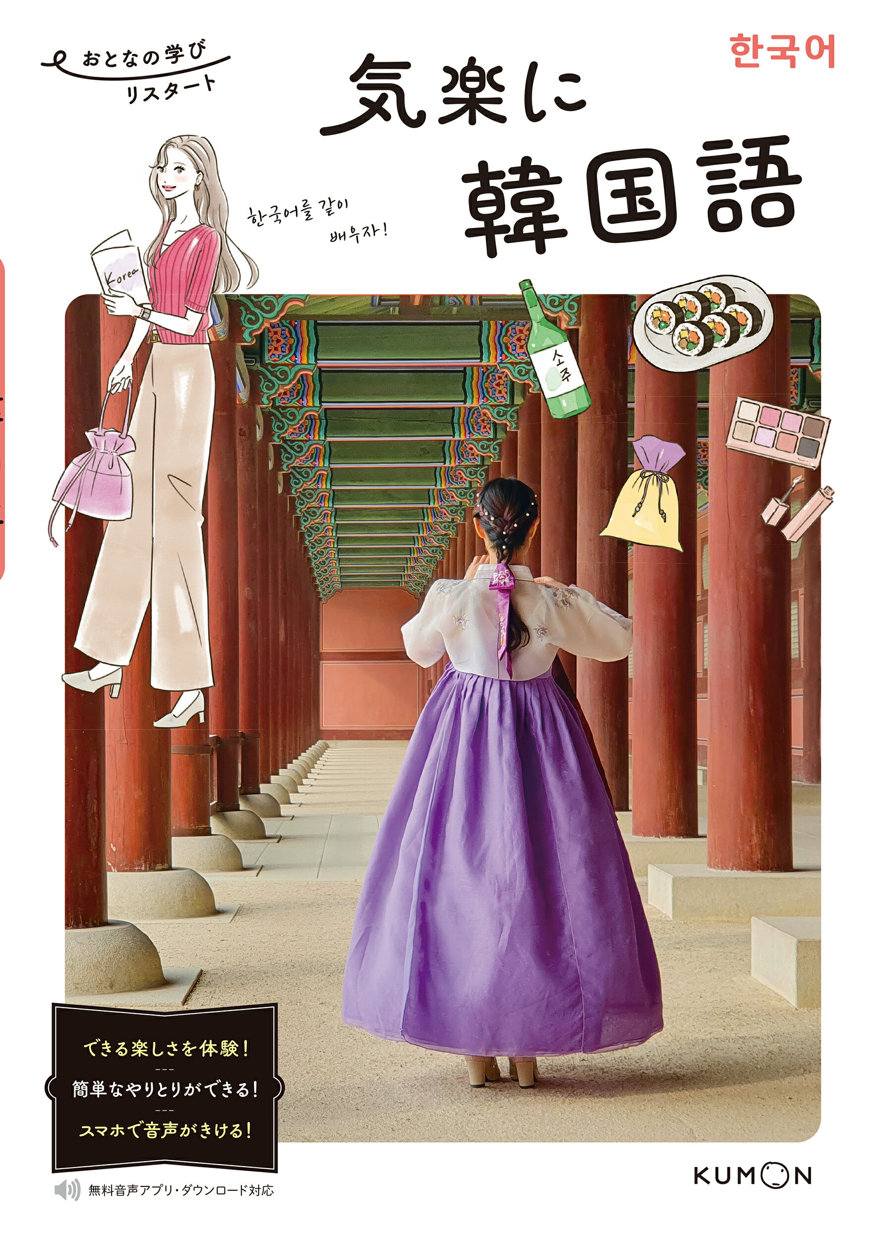 楽天市場】白帝社 コミュニケ-ション韓国語読んで書こう 1 改訂版/白