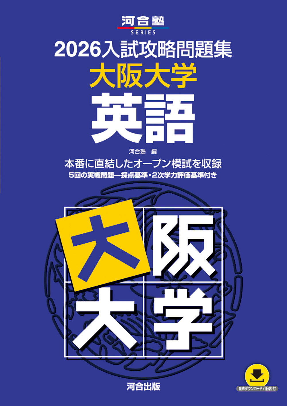 楽天市場】河合出版 入試攻略問題集北海道大学英語 2025/河合出版