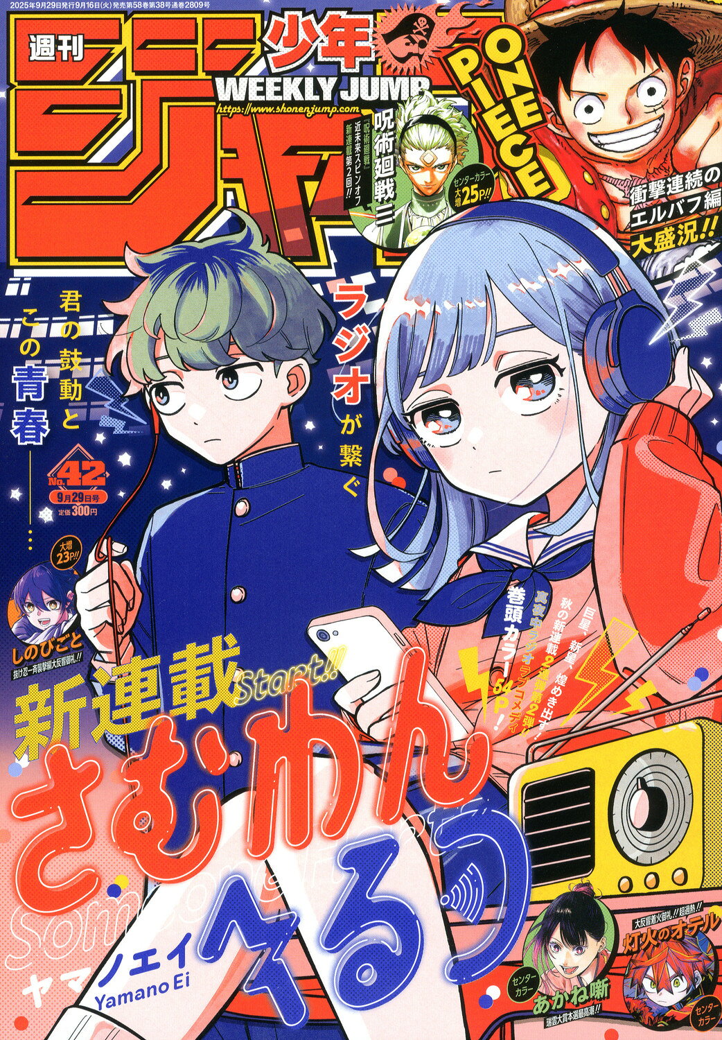 週刊 少年ジャンプ 2025年 9/29号 [雑誌]/集英社