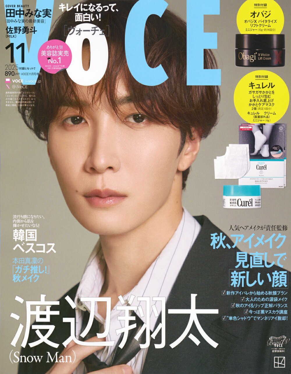 VOCE(ヴォーチェ)増刊 2025年 11月号 [雑誌]/講談社