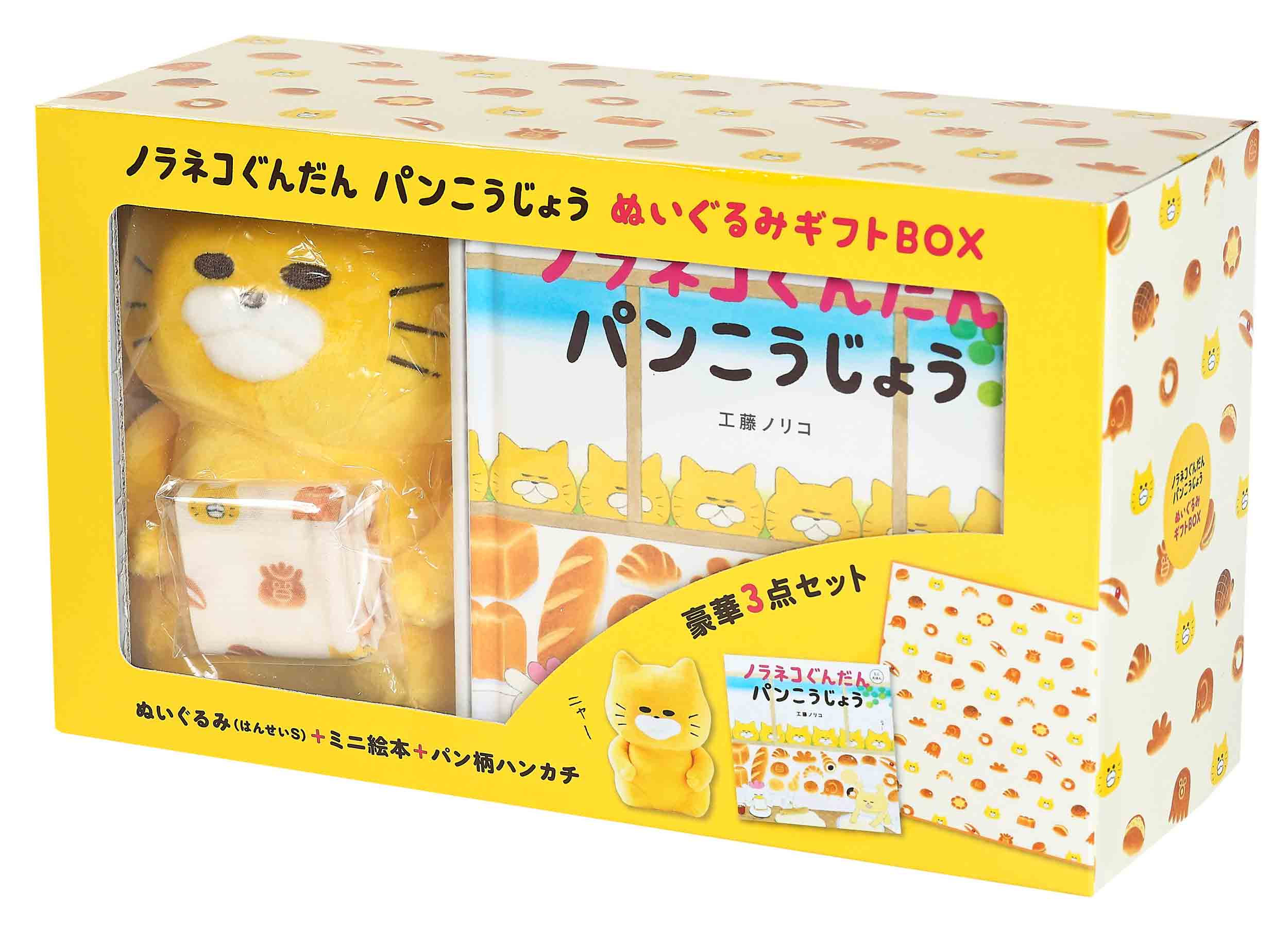 ノラネコぐんだん　絵本　10冊セット　工藤ノリコ　白泉社　えほん 楽天市場】白泉社 ノラネコぐんだん大図鑑 10周年限定特典付き