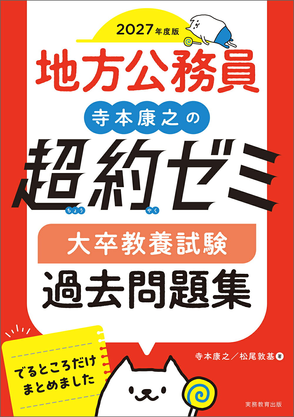 楽天市場】東京法令出版 最新消防模擬問題全書 11訂版/東京法令出版