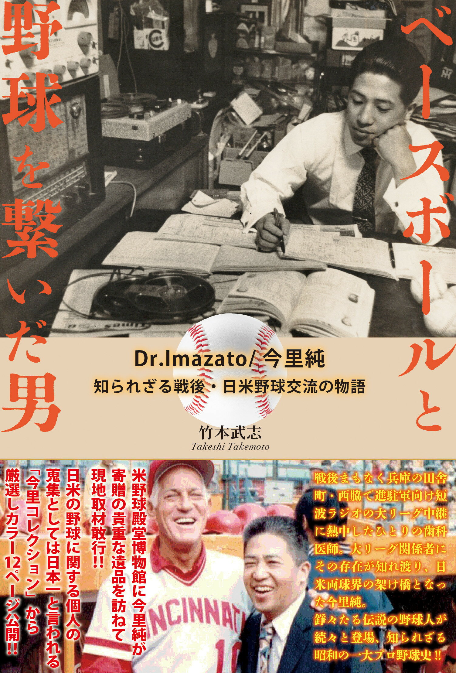 ベースボール・マガジン社 ☆2024 ベースボール・レコード・ブック