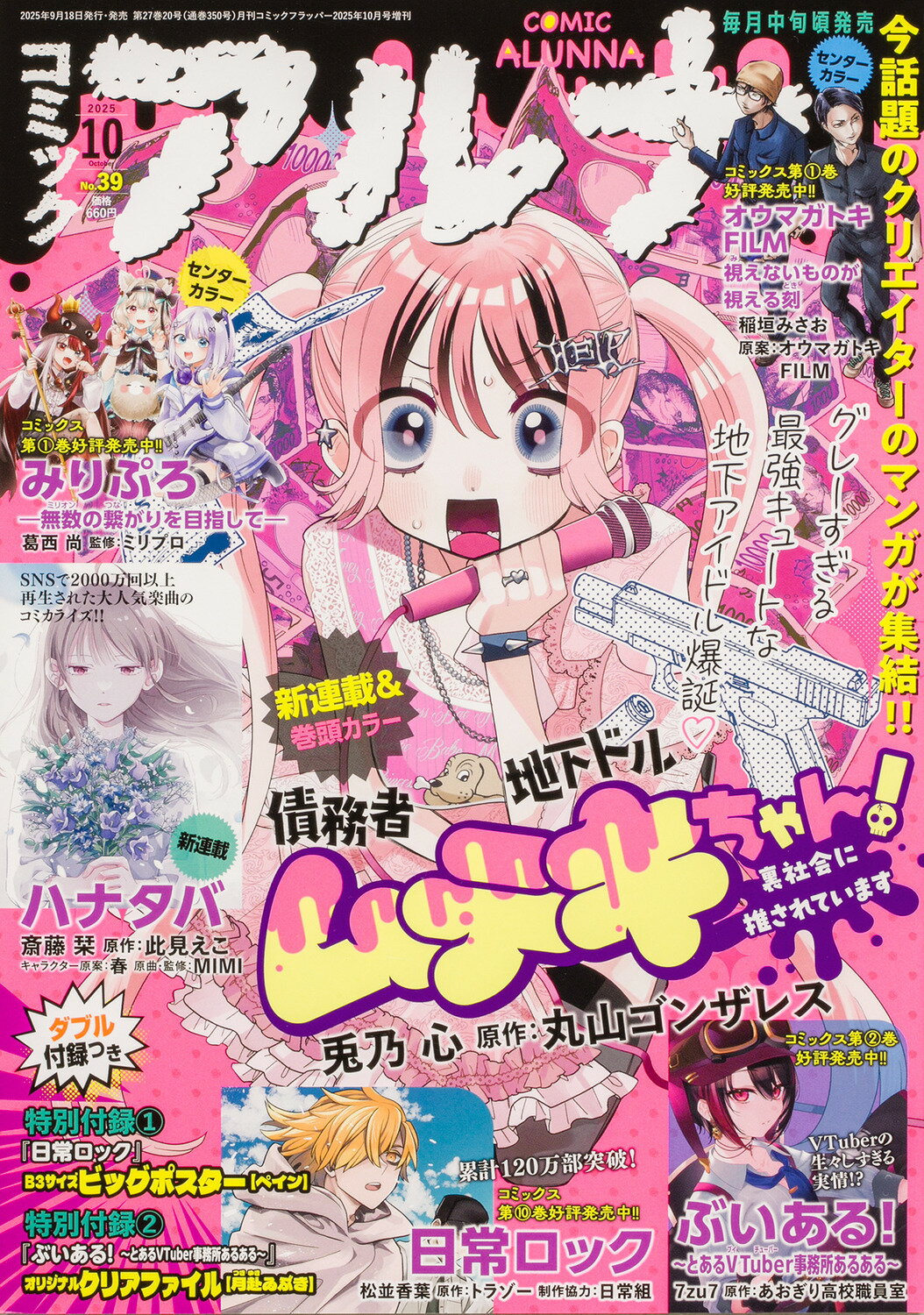 コミックフラッパー増刊 コミックアルナ No.39 2025年 10月号 [雑誌]/KADOKAWA