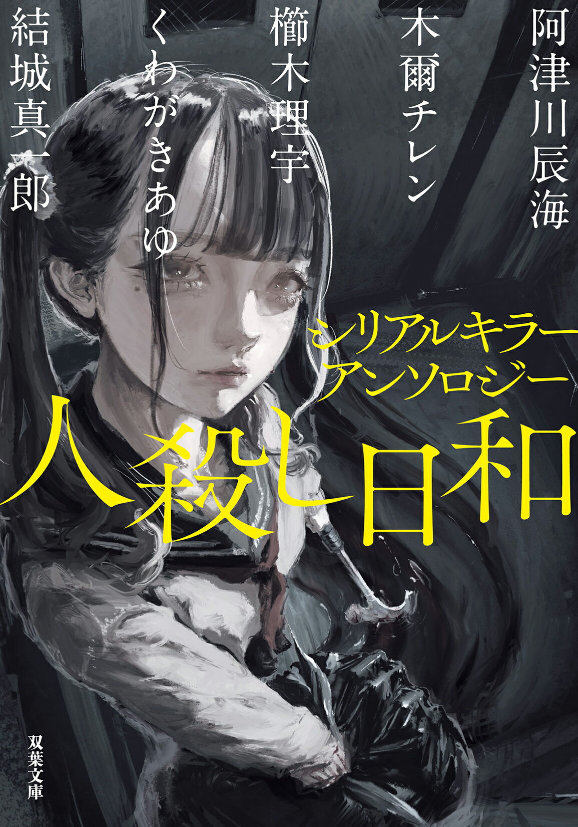 レモンと殺人鬼　他　バラ売り可 レモンと殺人鬼 宝島社文庫 中古本・書籍 | ブックオフ公式オンライン