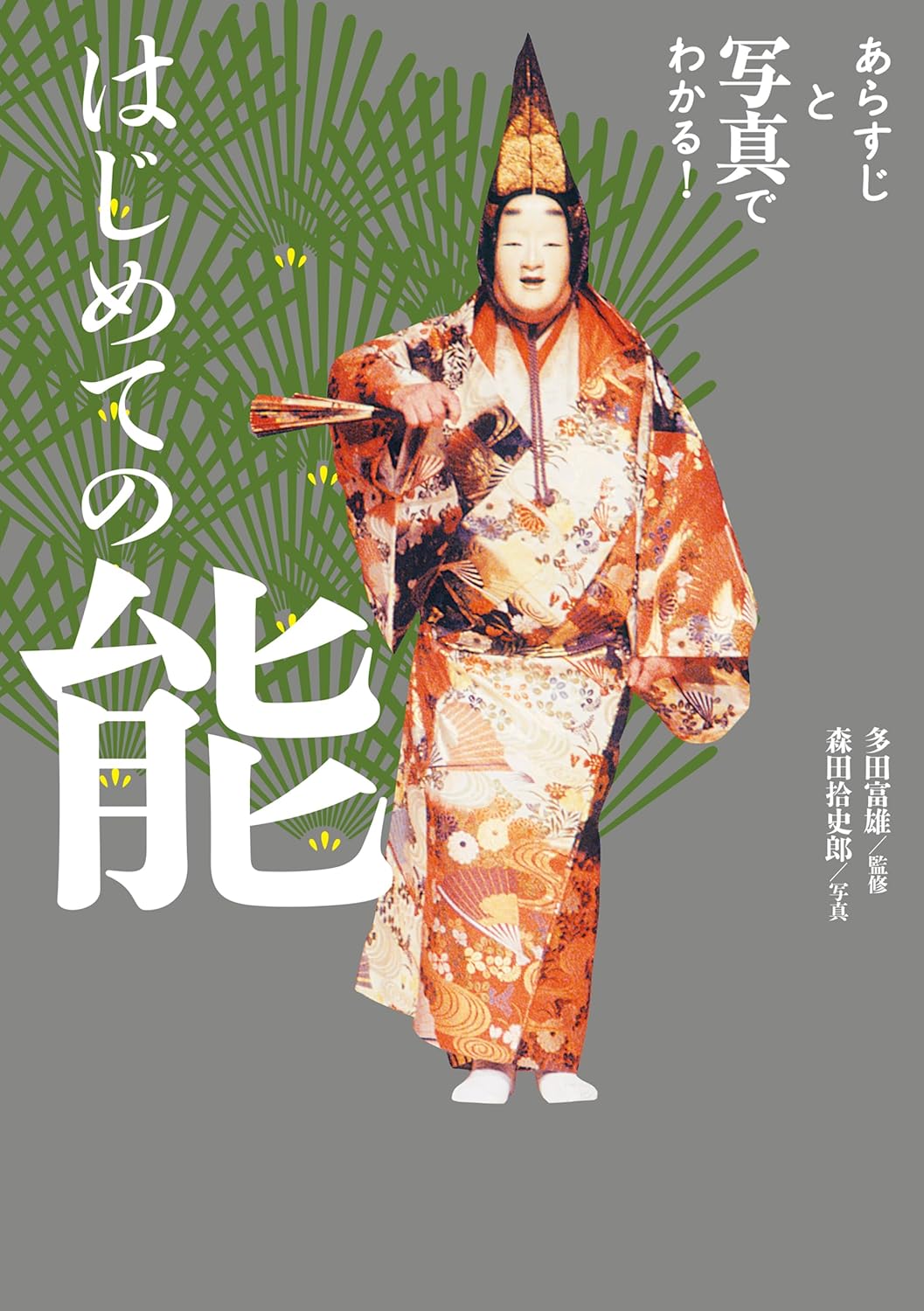 楽天市場】芝居唄（全3巻セット） 歌舞伎黒御簾音楽歌詞集成/文化資源