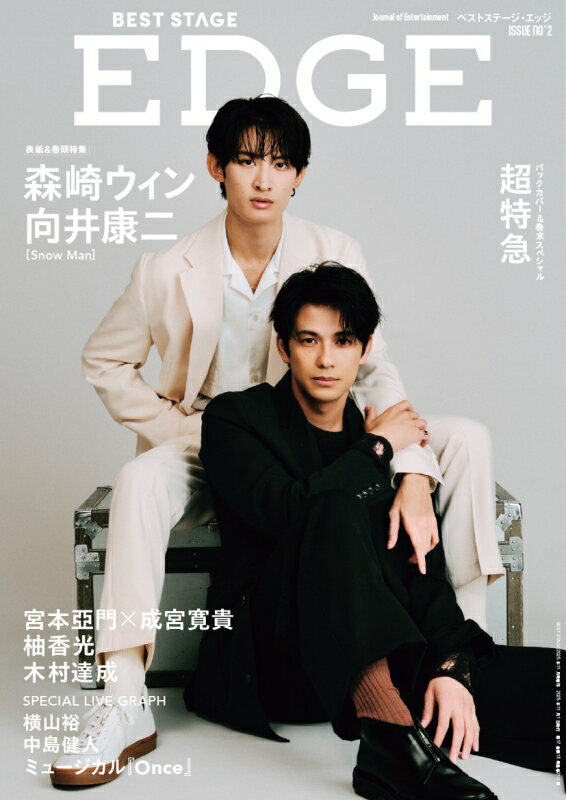 BEST STAGE EDGE (ベストステージエッジ) NO.2 2025年 11月号 [雑誌]/音楽と人