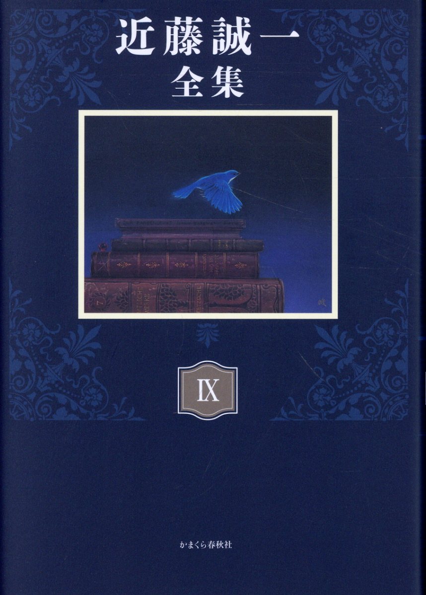 楽天市場】中央公論新社 水上勉全集 第16巻/中央公論新社/水上勉