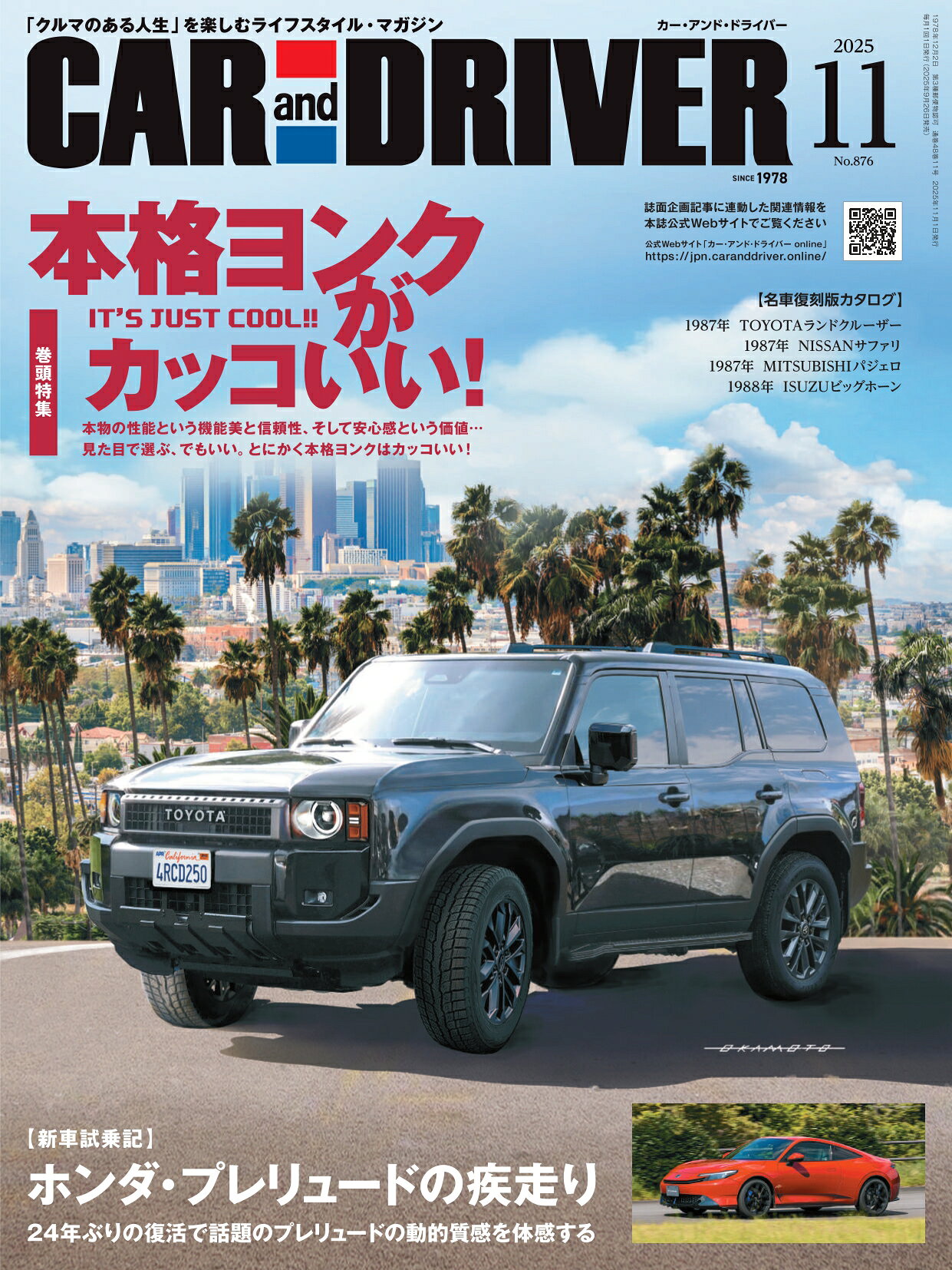 CAR and DRIVER (カー・アンド・ドライバー) 2025年 11月号 [雑誌]/毎日新聞出版