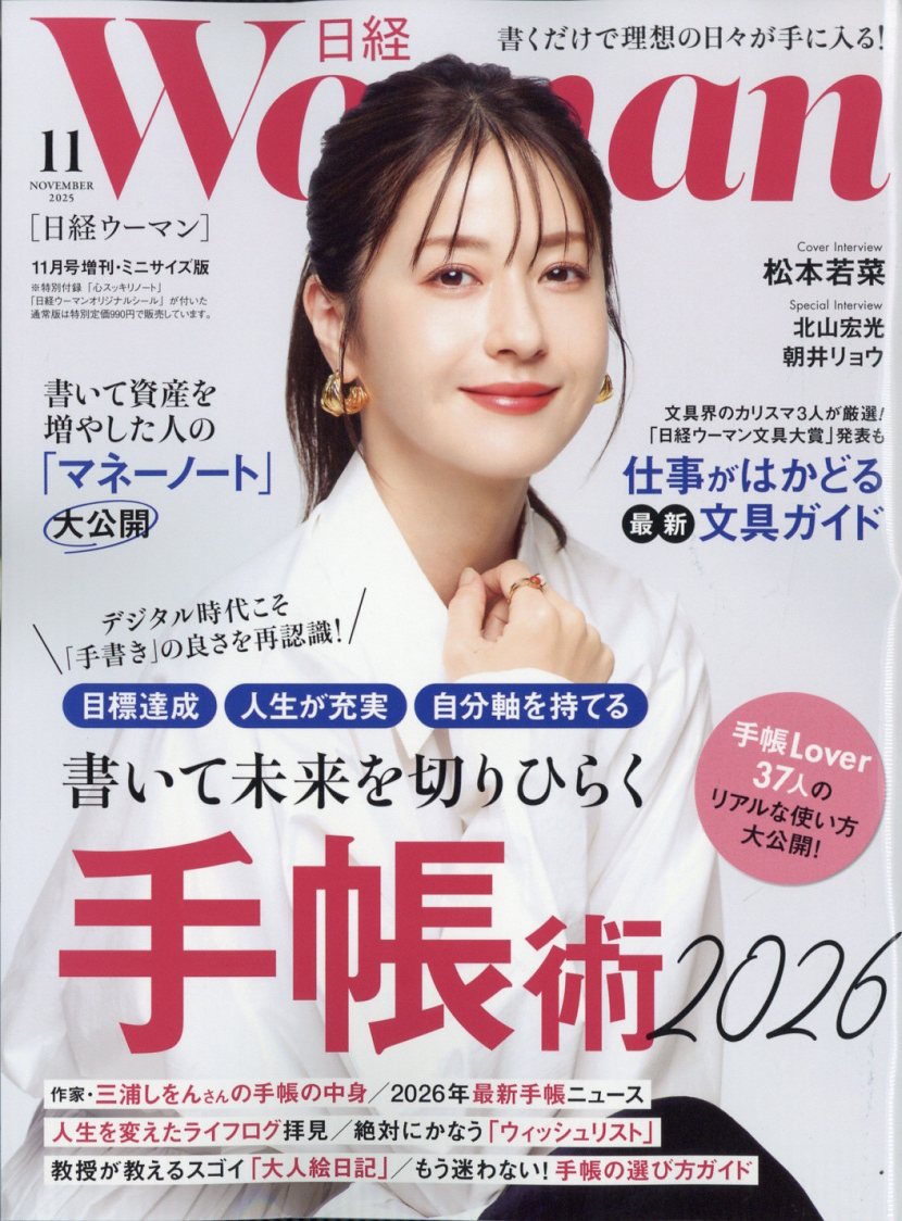 日経WOMAN ミニサイズ版 2025年 11月号 [雑誌]/日経BPマーケティング