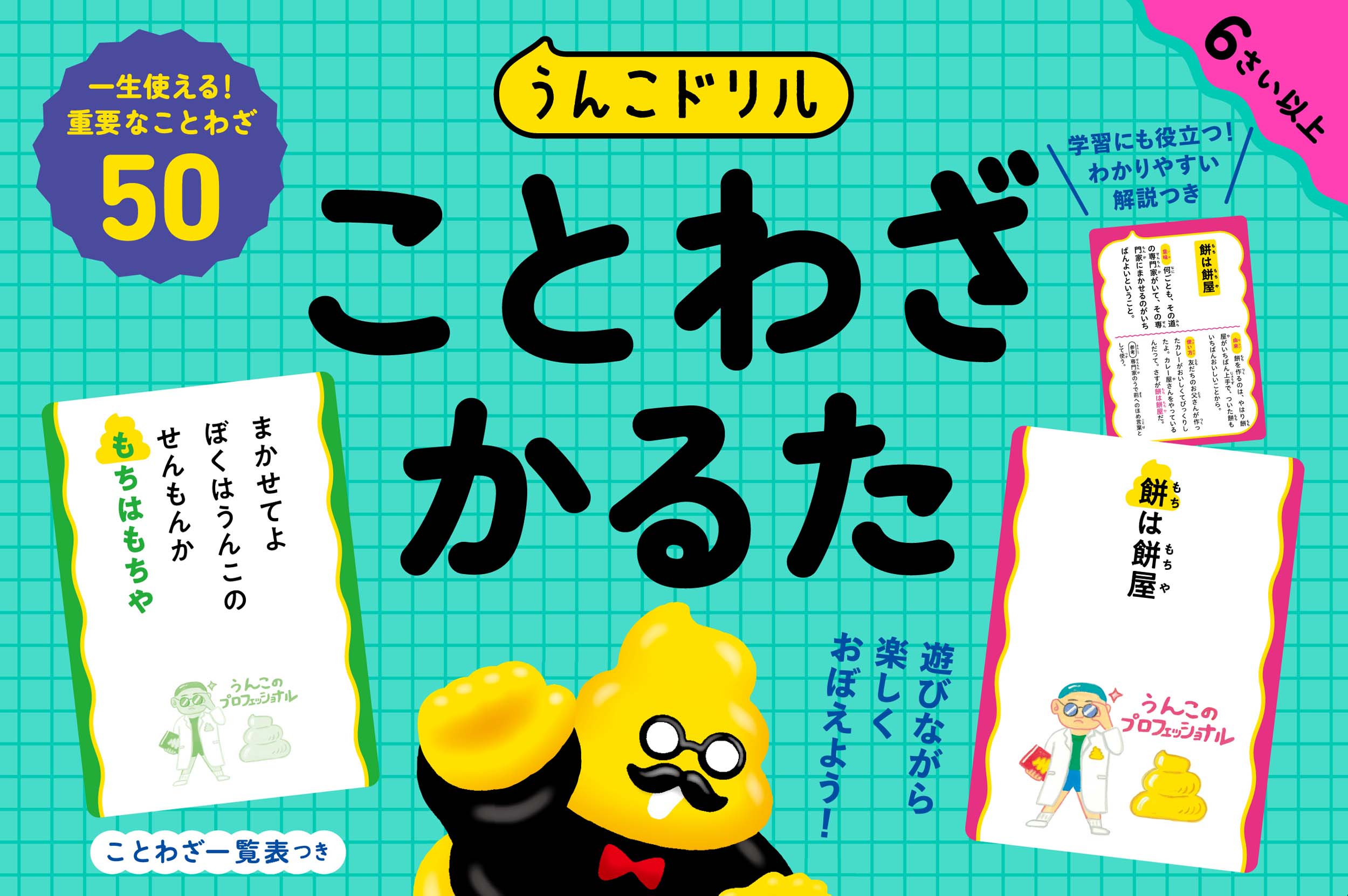 楽天市場】集英社 ちびまる子ちゃんのことわざかるた 満点ゲットシリ