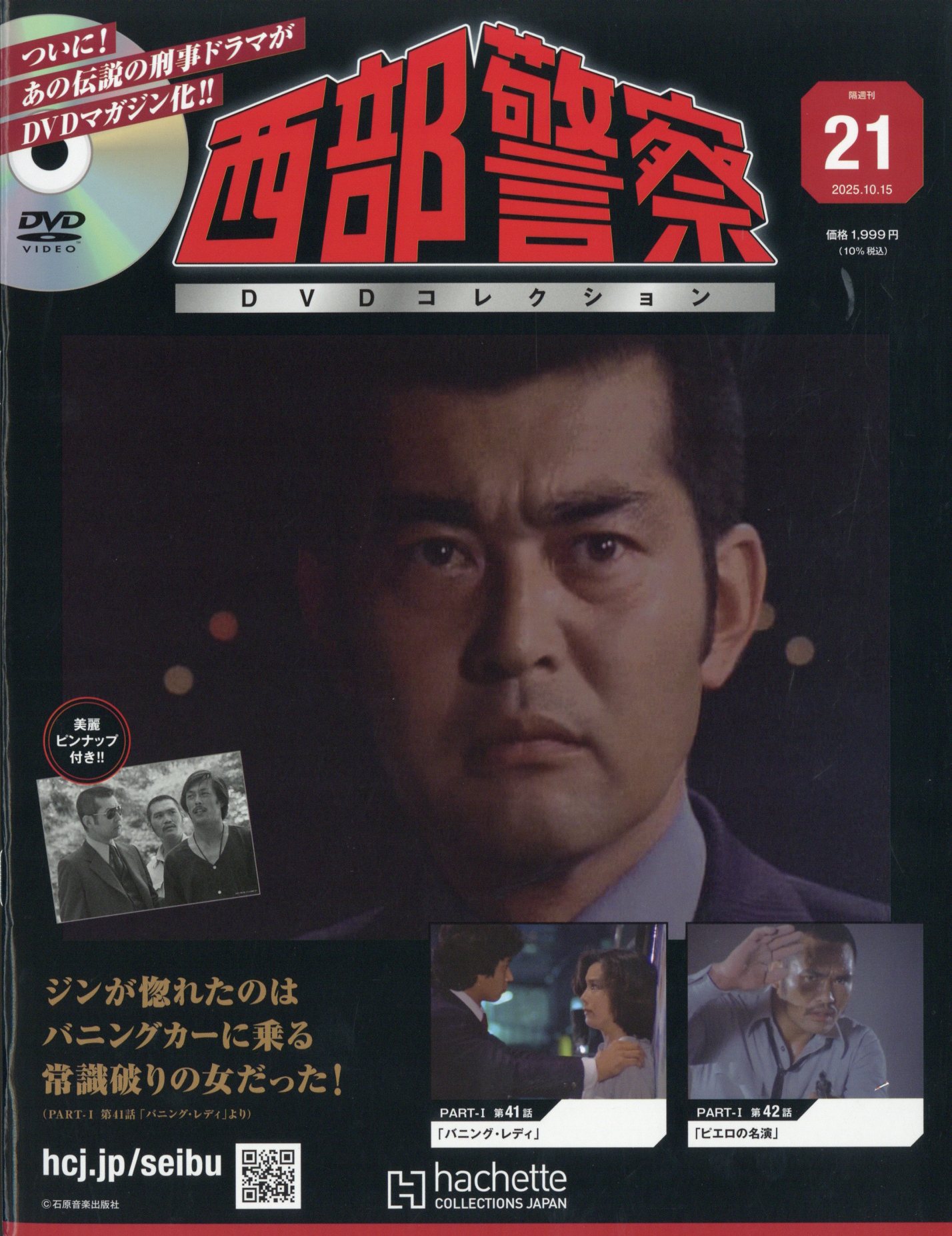 楽天市場】隔週刊 西部警察DVDコレクション 全国版 2026年 2/18号