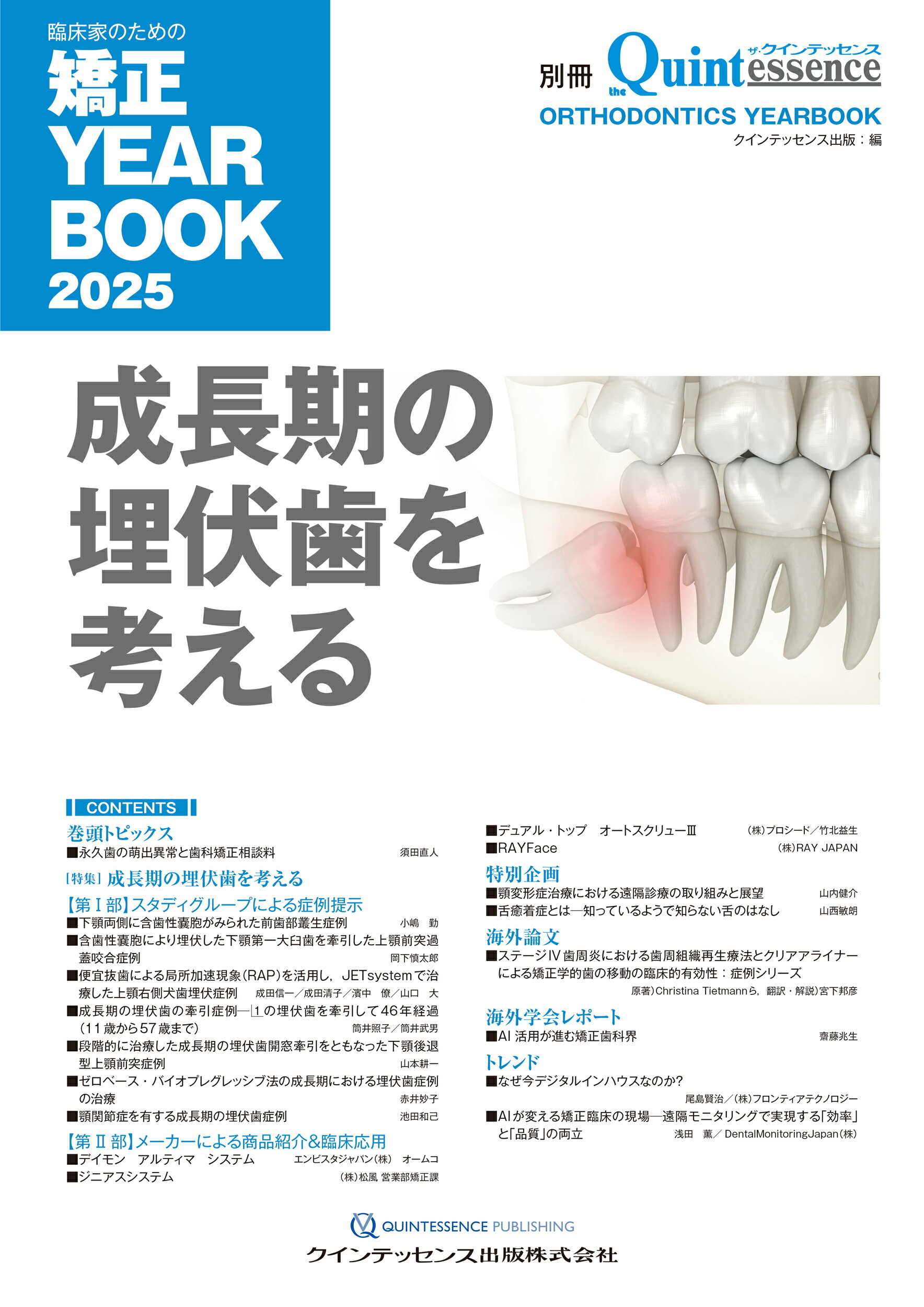 楽天市場】クインテッセンス出版 The悩める歯科衛生士 私の悩みを