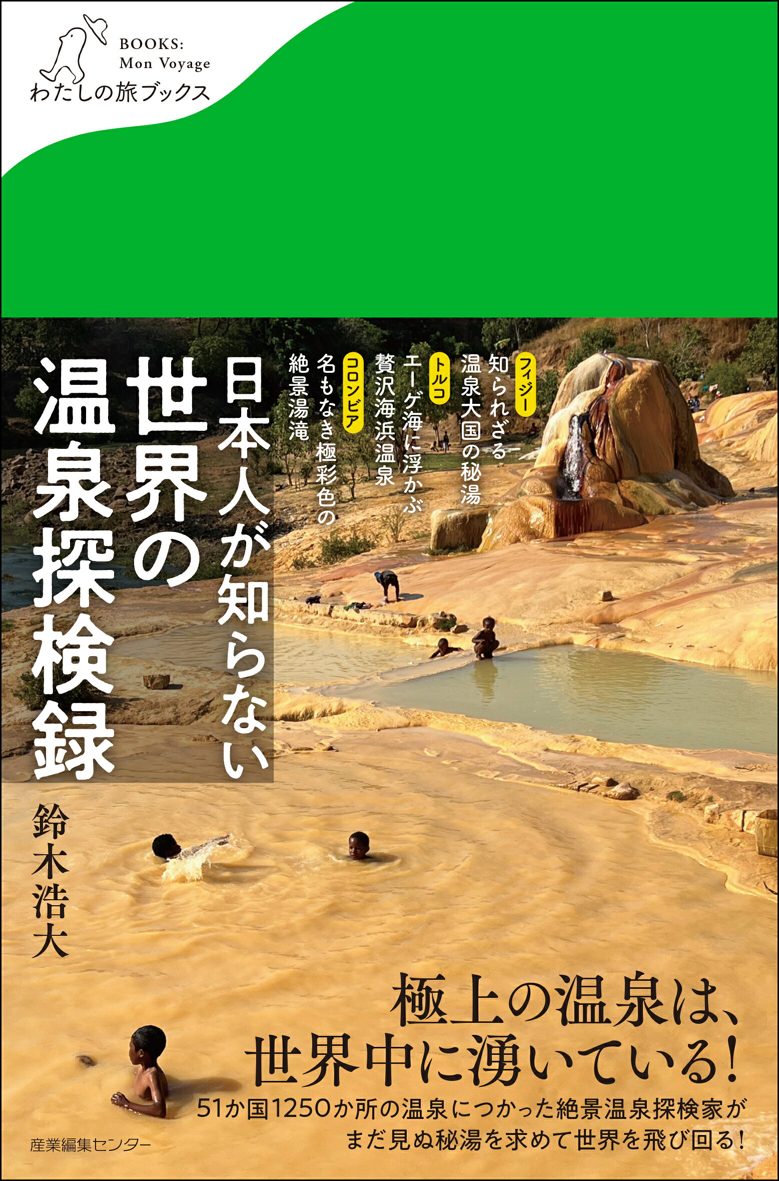 楽天市場】産業編集センター にっぽんダークサイド見聞録/産業編集