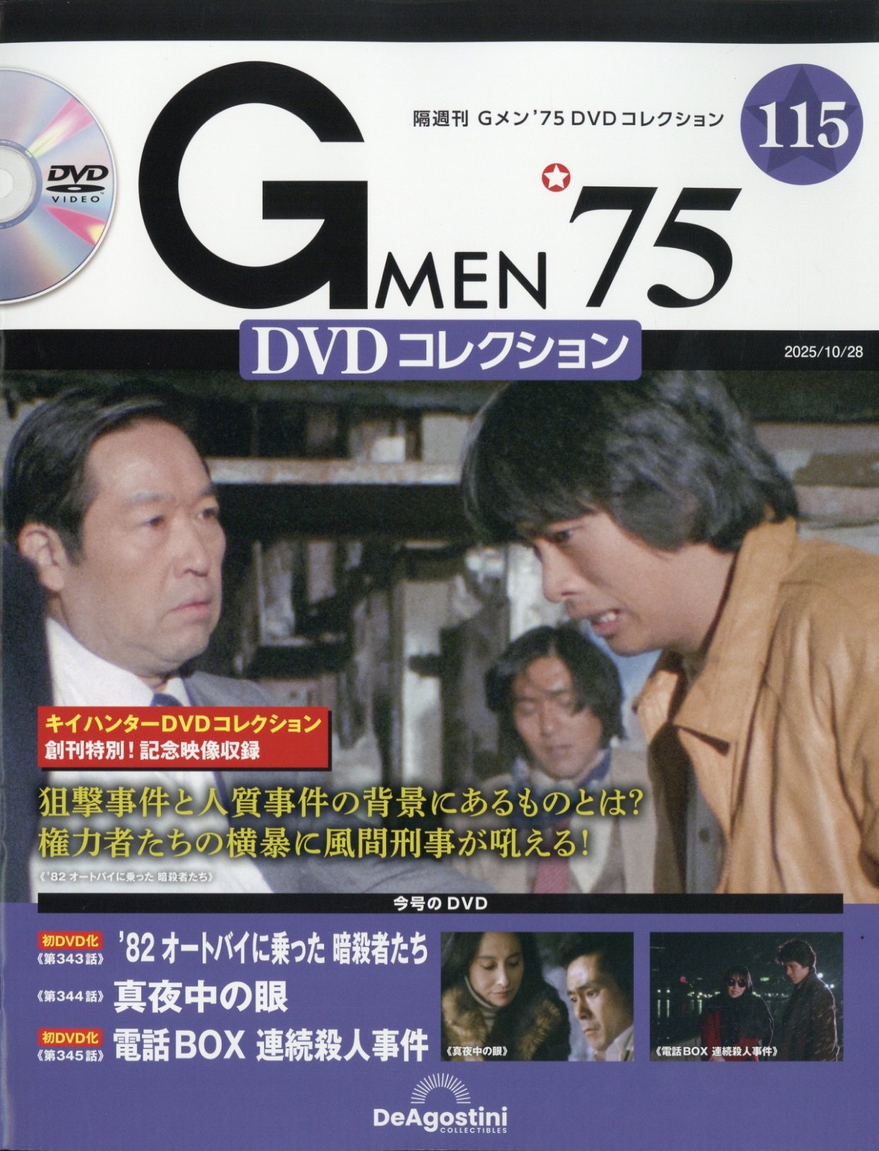 楽天市場】隔週刊 Gメン75 DVDコレクション 2024年 6/25号 [雑誌