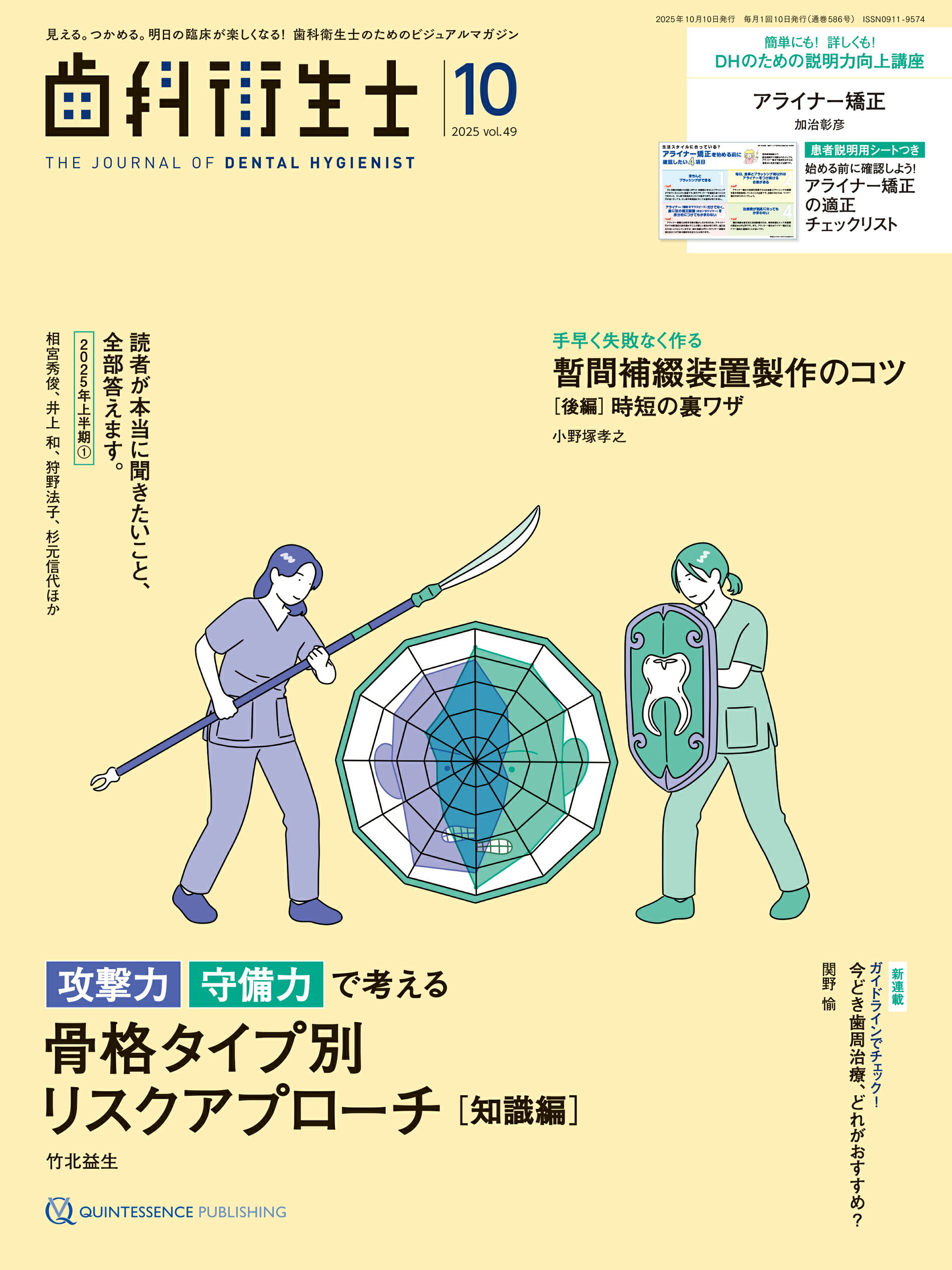 歯科衛生士 見える。つかめる。明日の臨床が楽しくなる！歯科衛生 ２０２５年１０月号/クインテッセンス出版/クインテッセンス出版