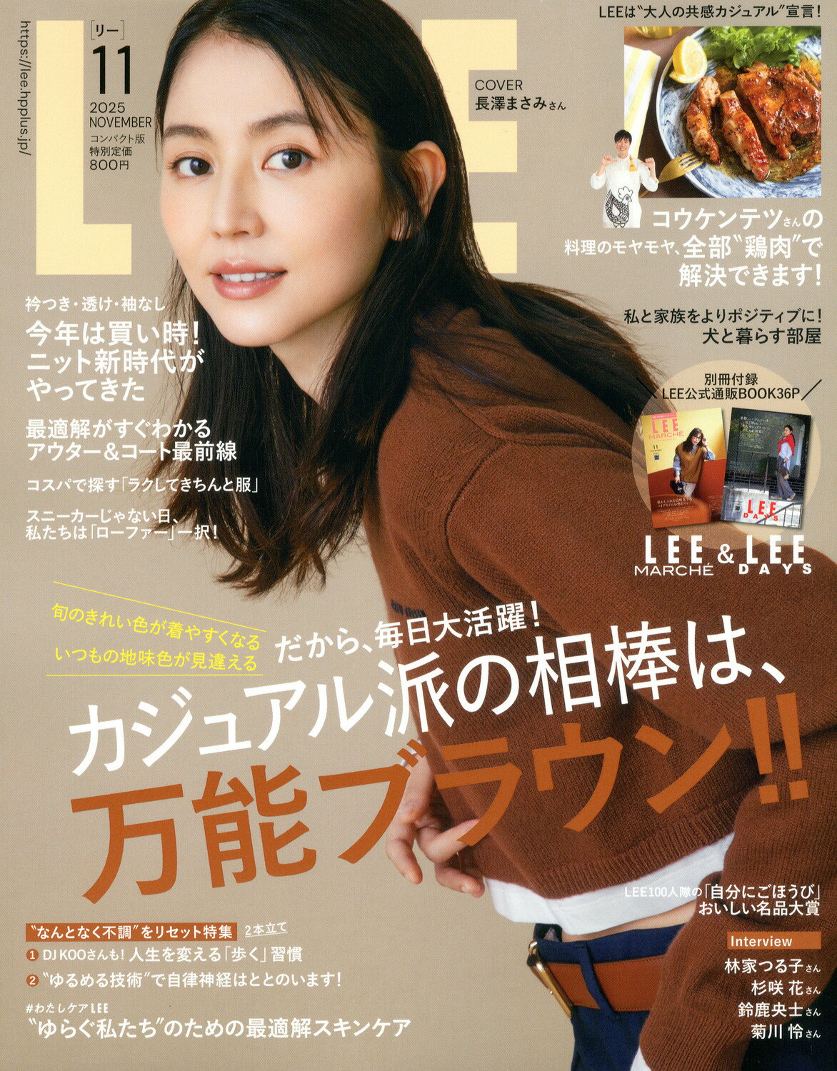 コンパクト版 LEE (リー) 2025年 11月号 [雑誌]/集英社