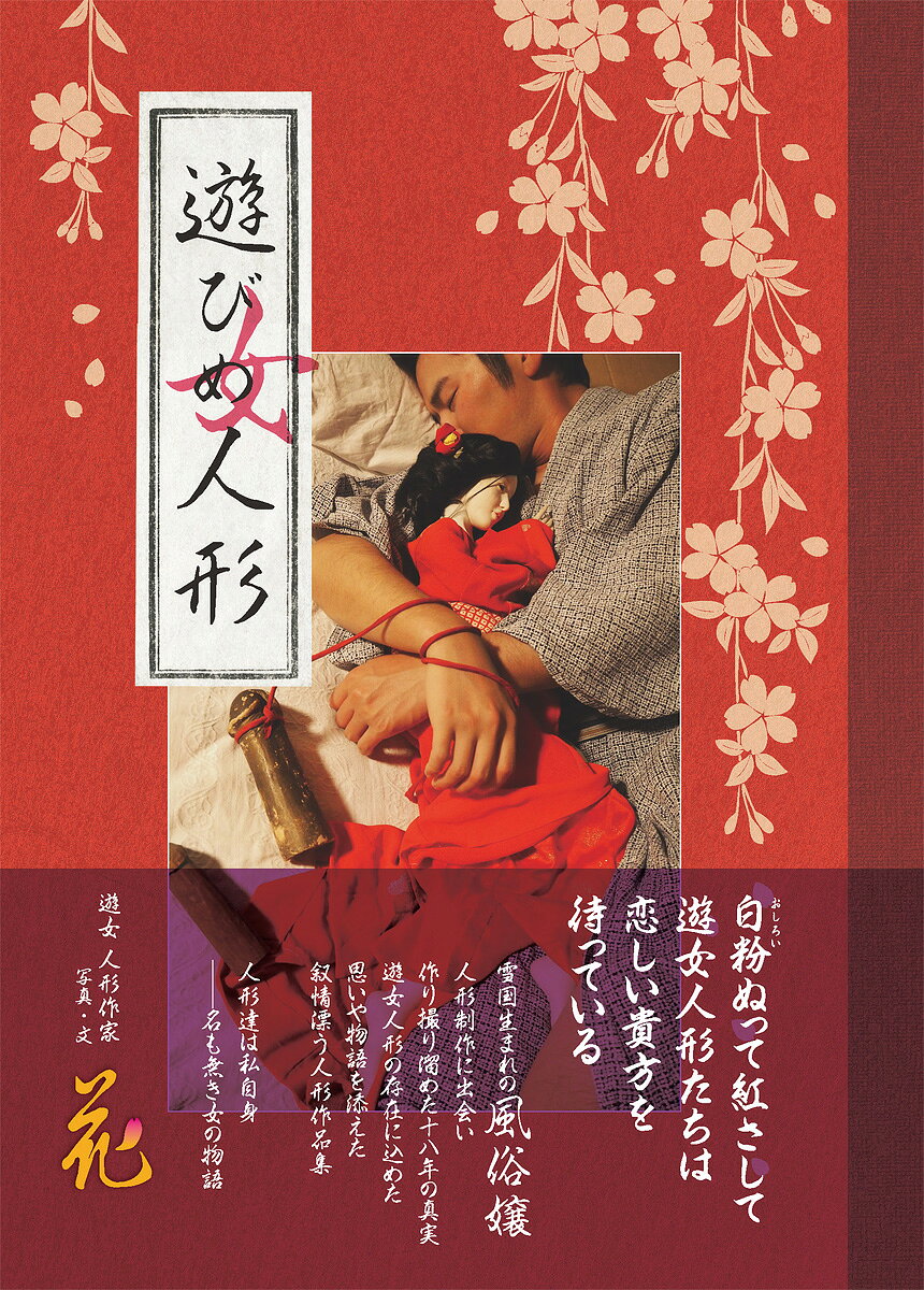 楽天市場】書苑新社 さかしまのリリス 村田兼一写真集/アトリエサ-ド