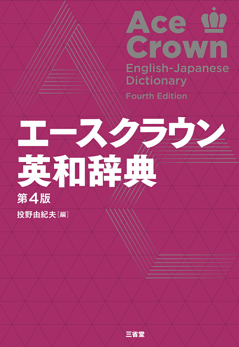 楽天市場】三省堂 三省堂英語イディオム・句動詞大辞典/三省堂/安藤