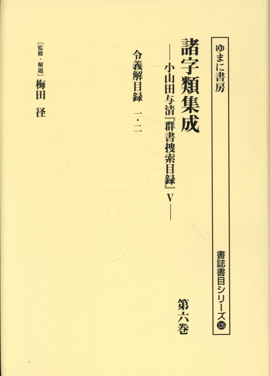 楽天市場】二玄社 金文字典/二玄社/綿引滔天 | 価格比較 - 商品価格ナビ