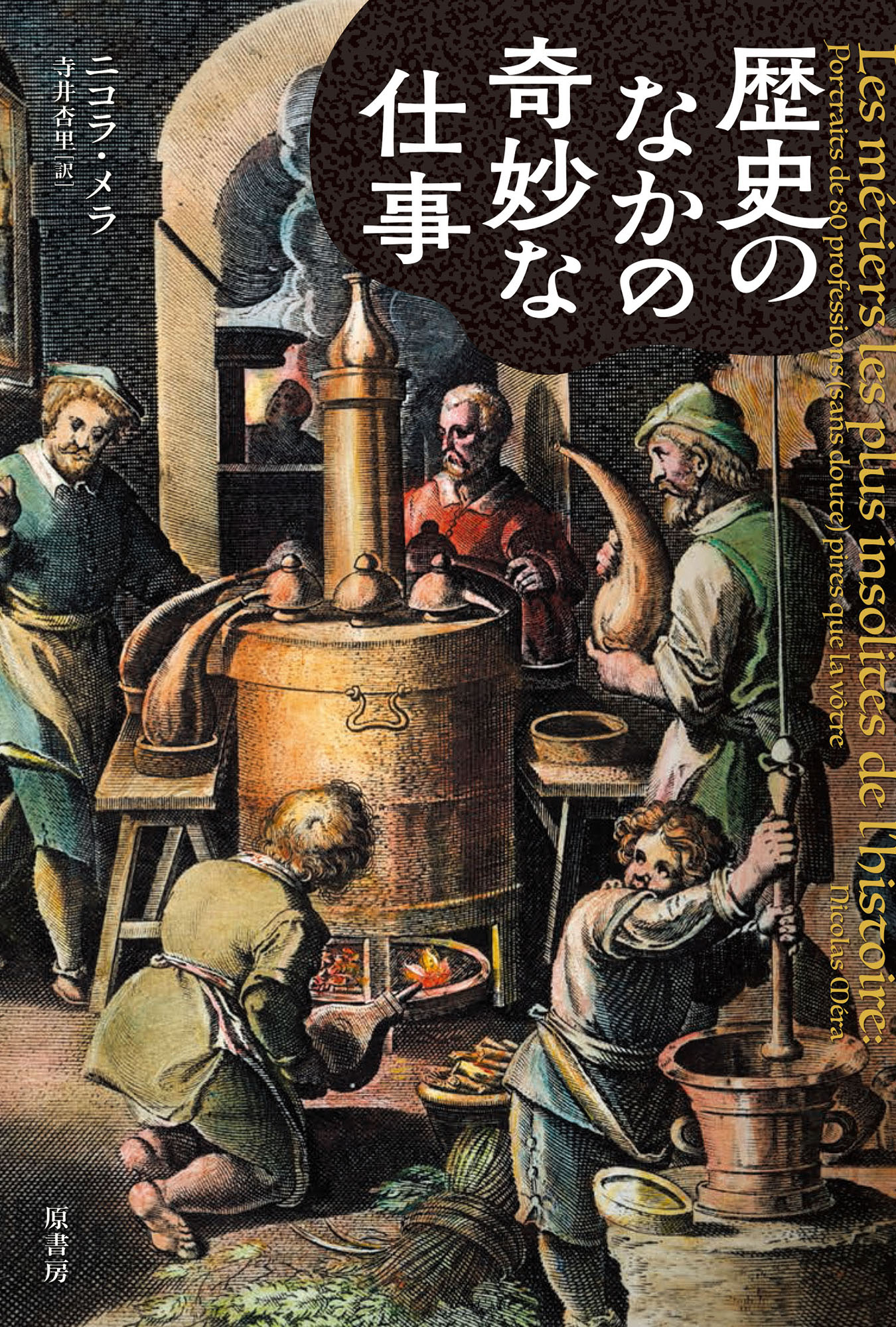 楽天市場】青灯社 生きるための日本史 あなたを苦しめる〈立場〉主義の